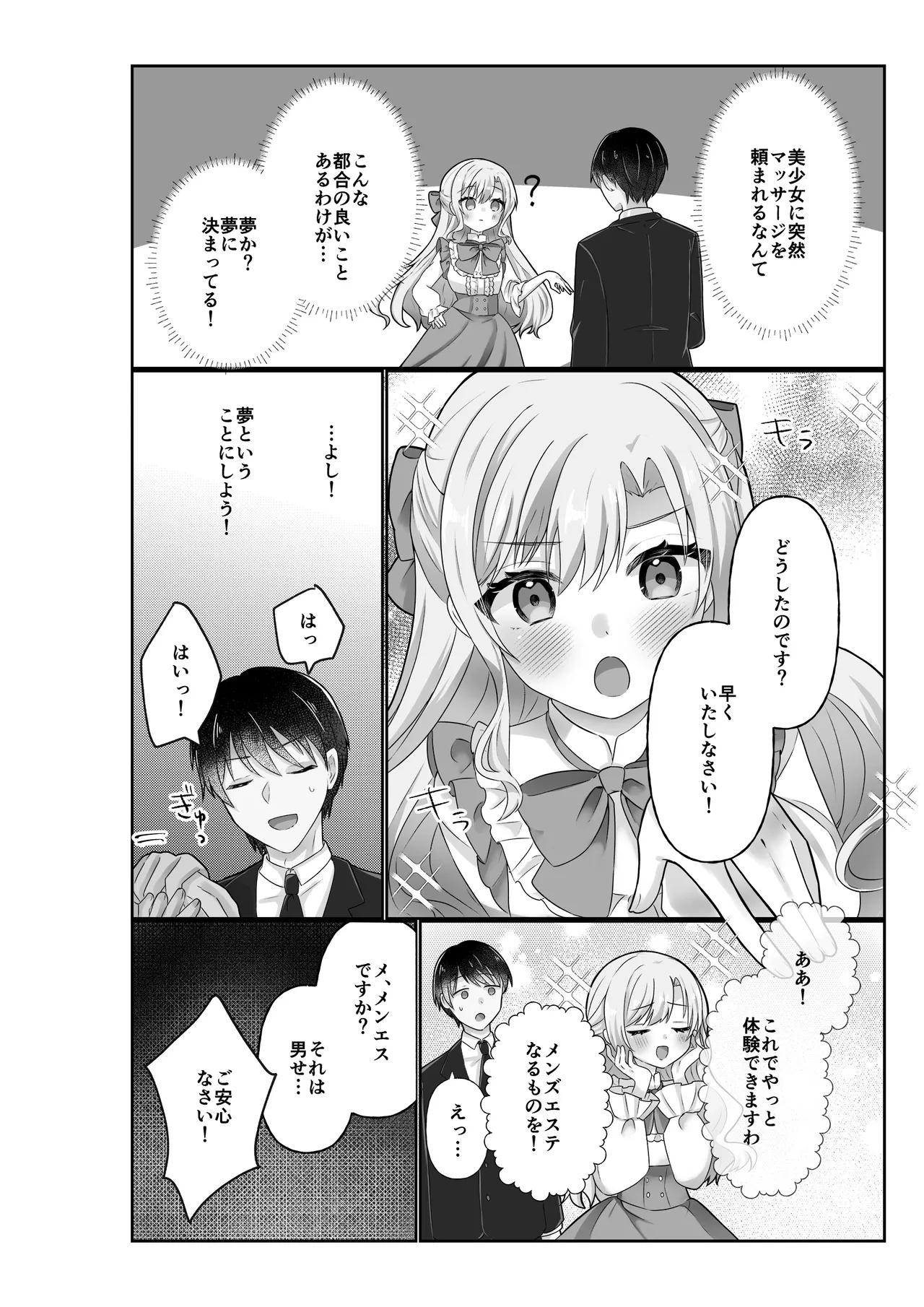 [Ue Ue Shita Shita (Hinasaka Hina)]Ojou-sama wa Massage o Shomou Suru Page 8