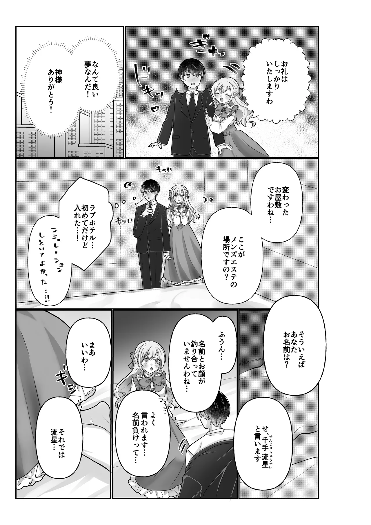 [Ue Ue Shita Shita (Hinasaka Hina)]Ojou-sama wa Massage o Shomou Suru Page 9