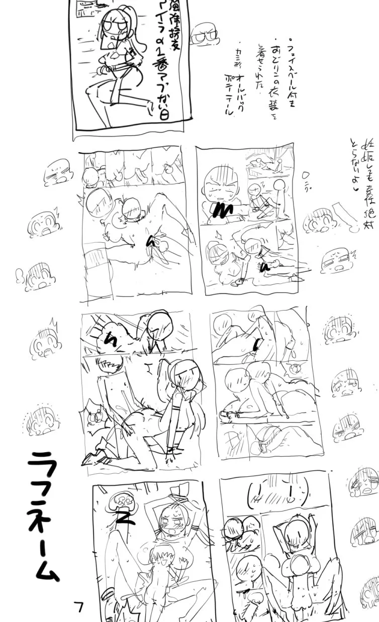 [Ma-kurou]Kyousei Enkou Aira no Ichiban Abunai Hi Page 10