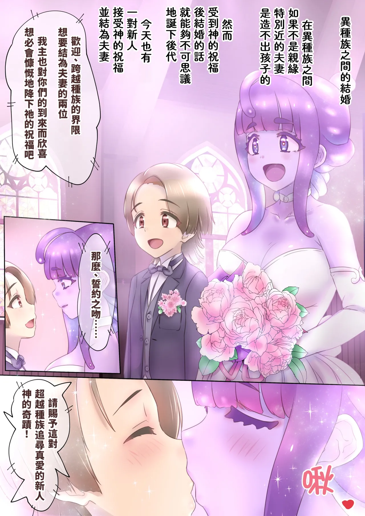 [Miyuuhodoh (myu-po)]和扶她史萊姆娘結婚 | Futanari Slime Musume to Kekkon! ![Chinese] [沒有漢化] Page 3