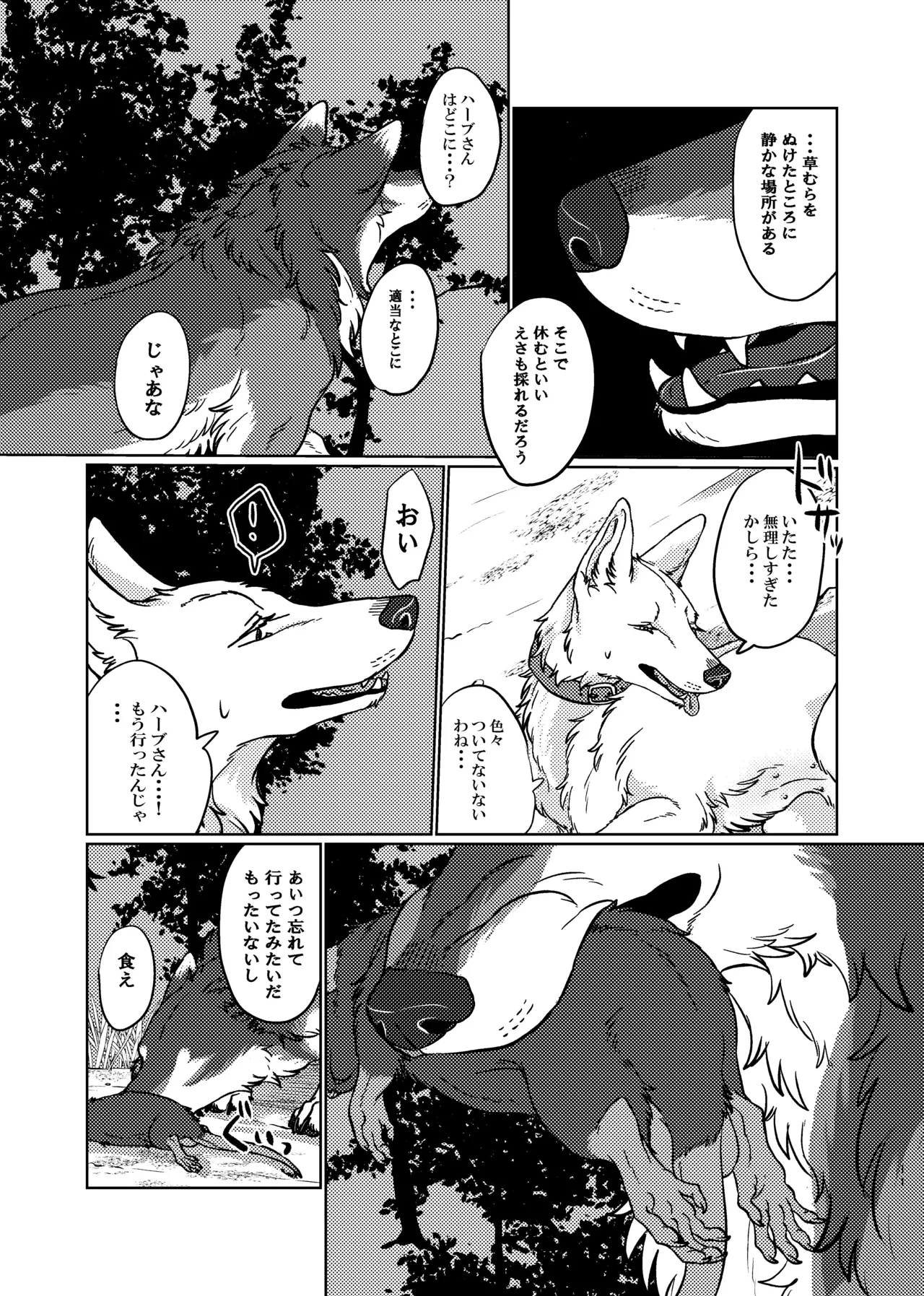 [Neko no Shuukaijo (Nekomata)]ETERNAL FIRST[Digital] Page 10