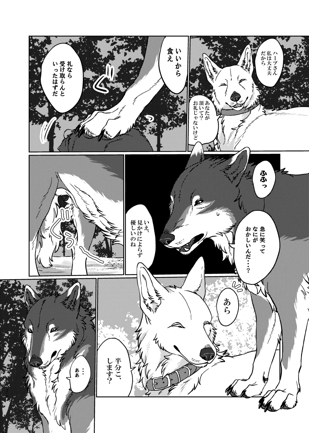 [Neko no Shuukaijo (Nekomata)]ETERNAL FIRST[Digital] Page 11