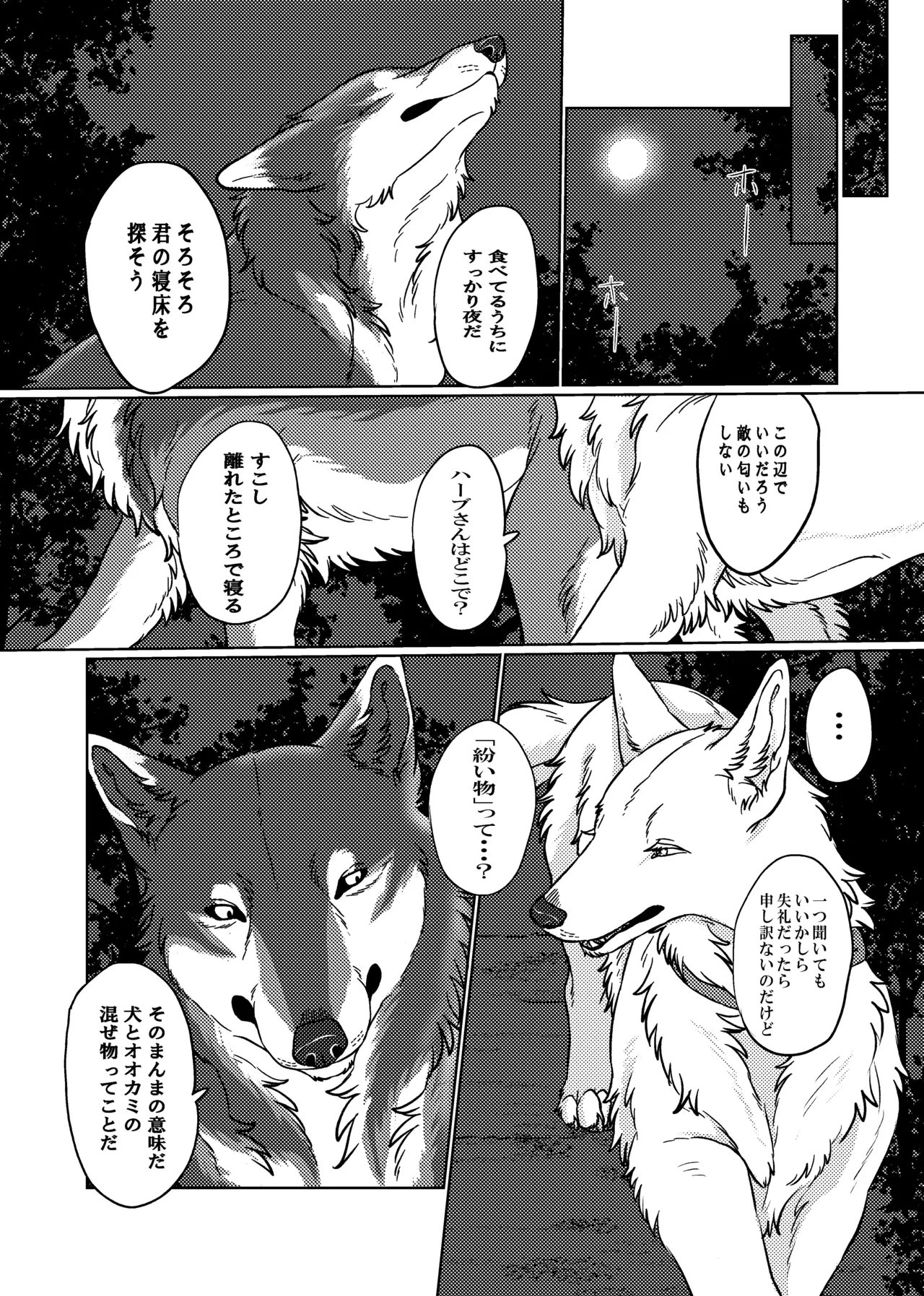 [Neko no Shuukaijo (Nekomata)]ETERNAL FIRST[Digital] Page 12