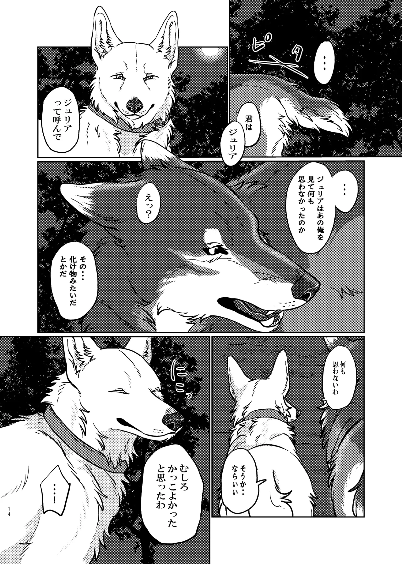 [Neko no Shuukaijo (Nekomata)]ETERNAL FIRST[Digital] Page 13