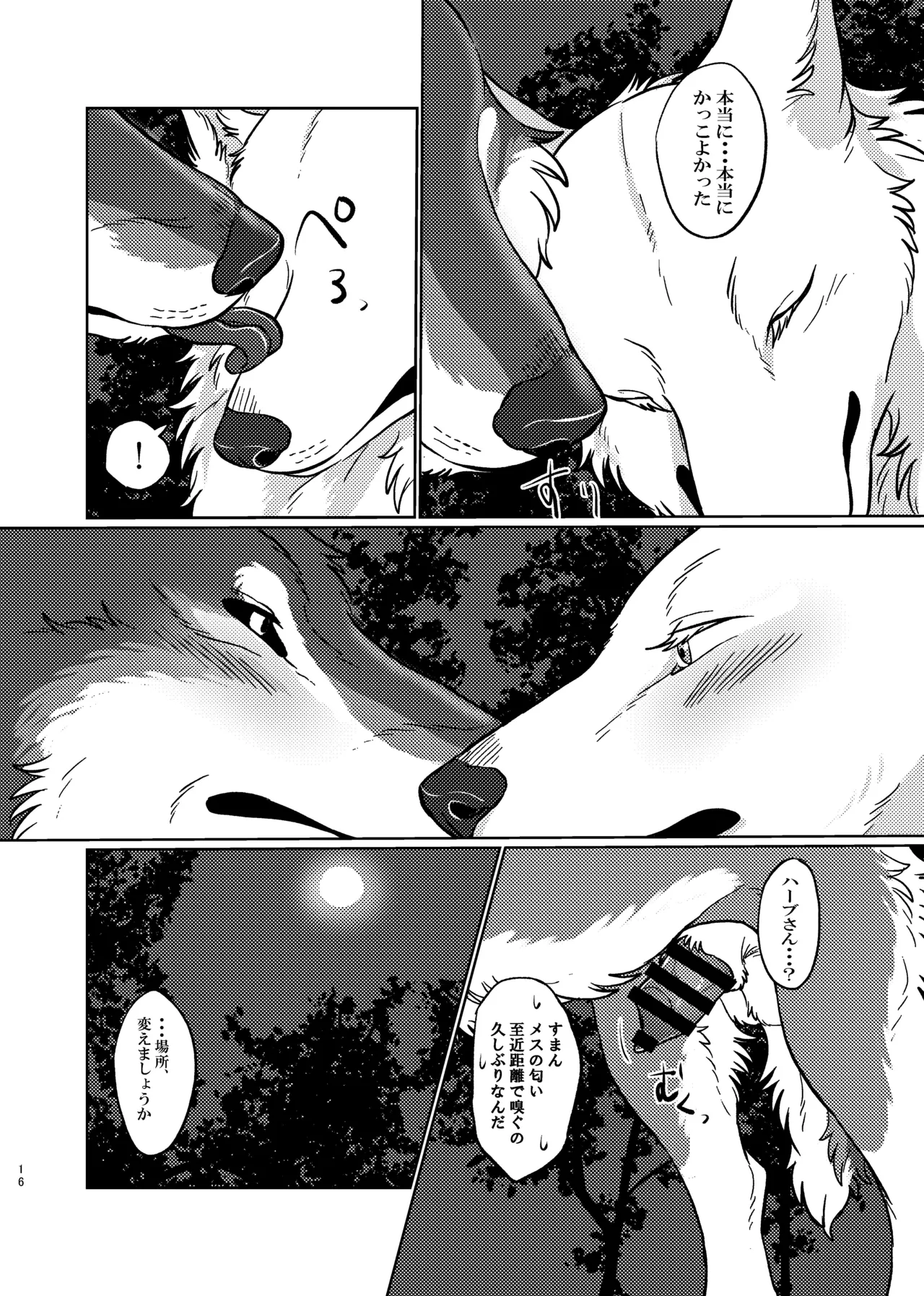 [Neko no Shuukaijo (Nekomata)]ETERNAL FIRST[Digital] Page 15