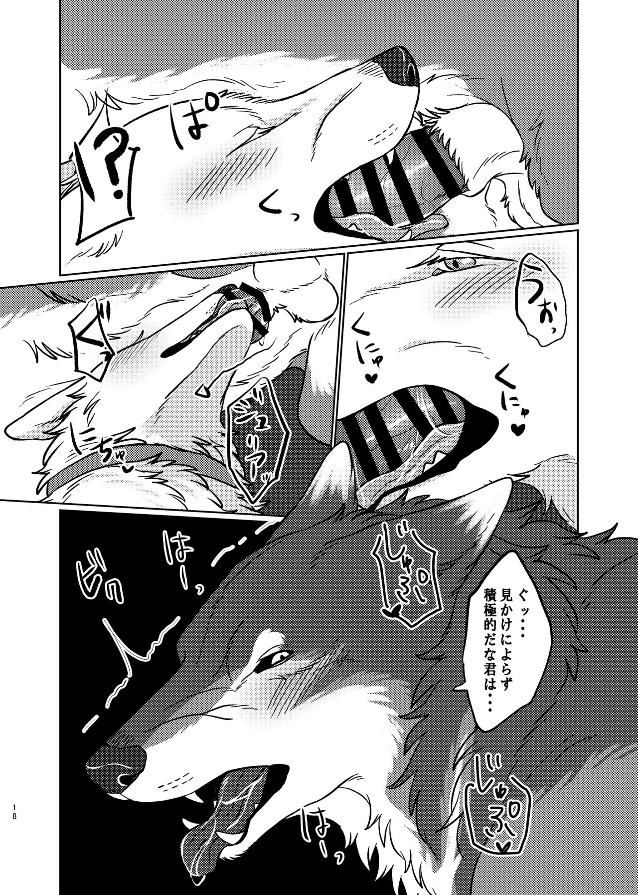 [Neko no Shuukaijo (Nekomata)]ETERNAL FIRST[Digital] Page 17