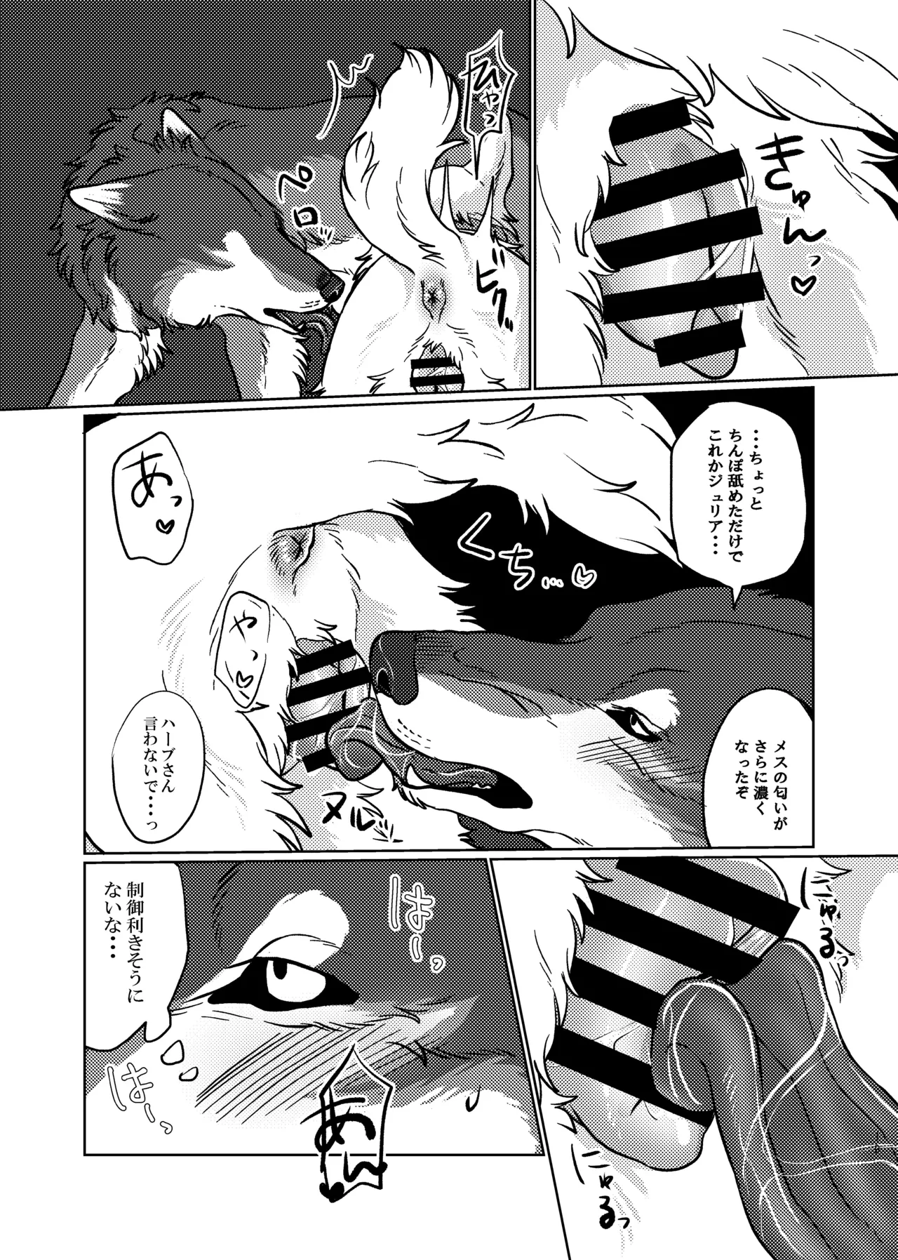 [Neko no Shuukaijo (Nekomata)]ETERNAL FIRST[Digital] Page 18