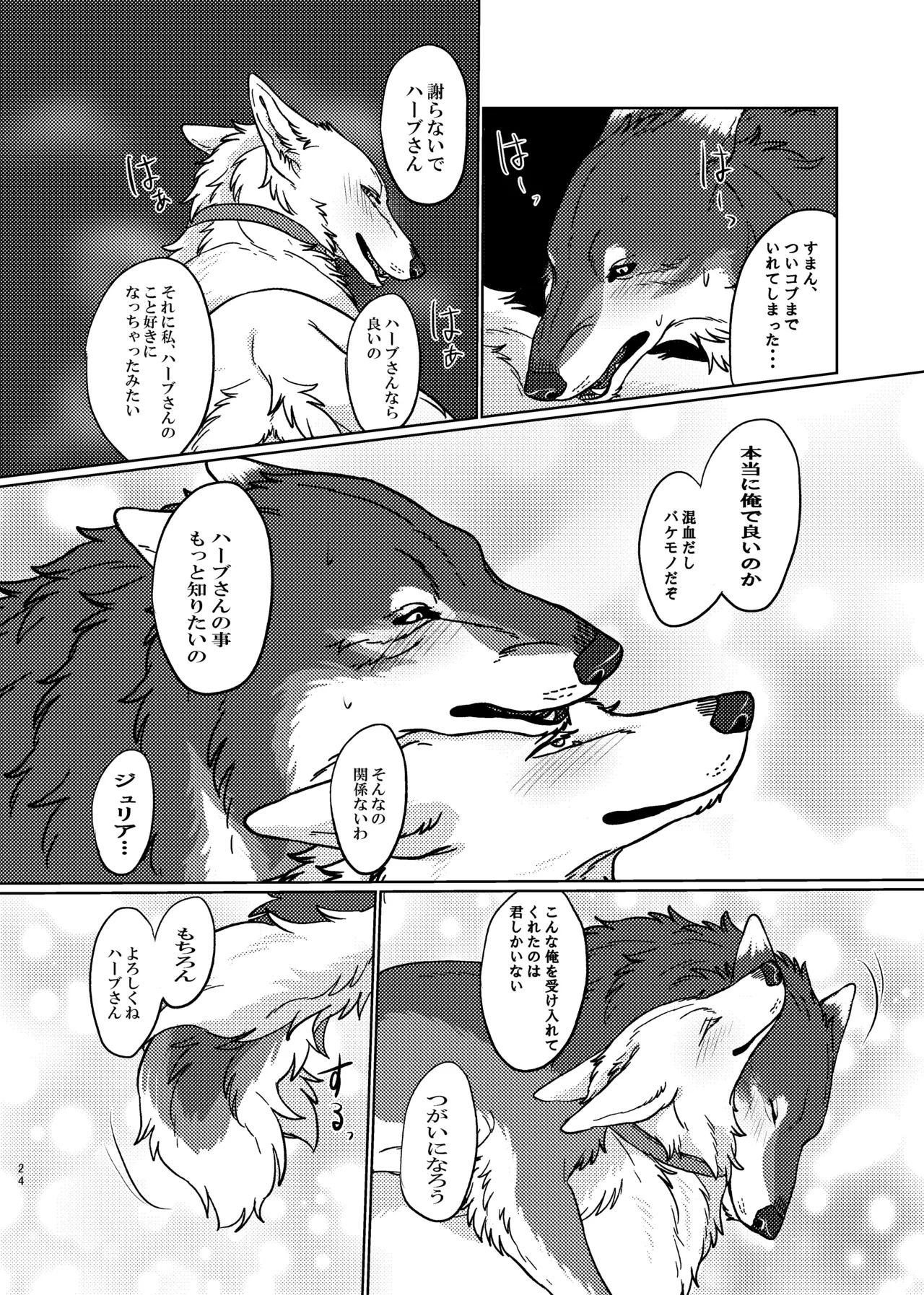 [Neko no Shuukaijo (Nekomata)]ETERNAL FIRST[Digital] Page 23