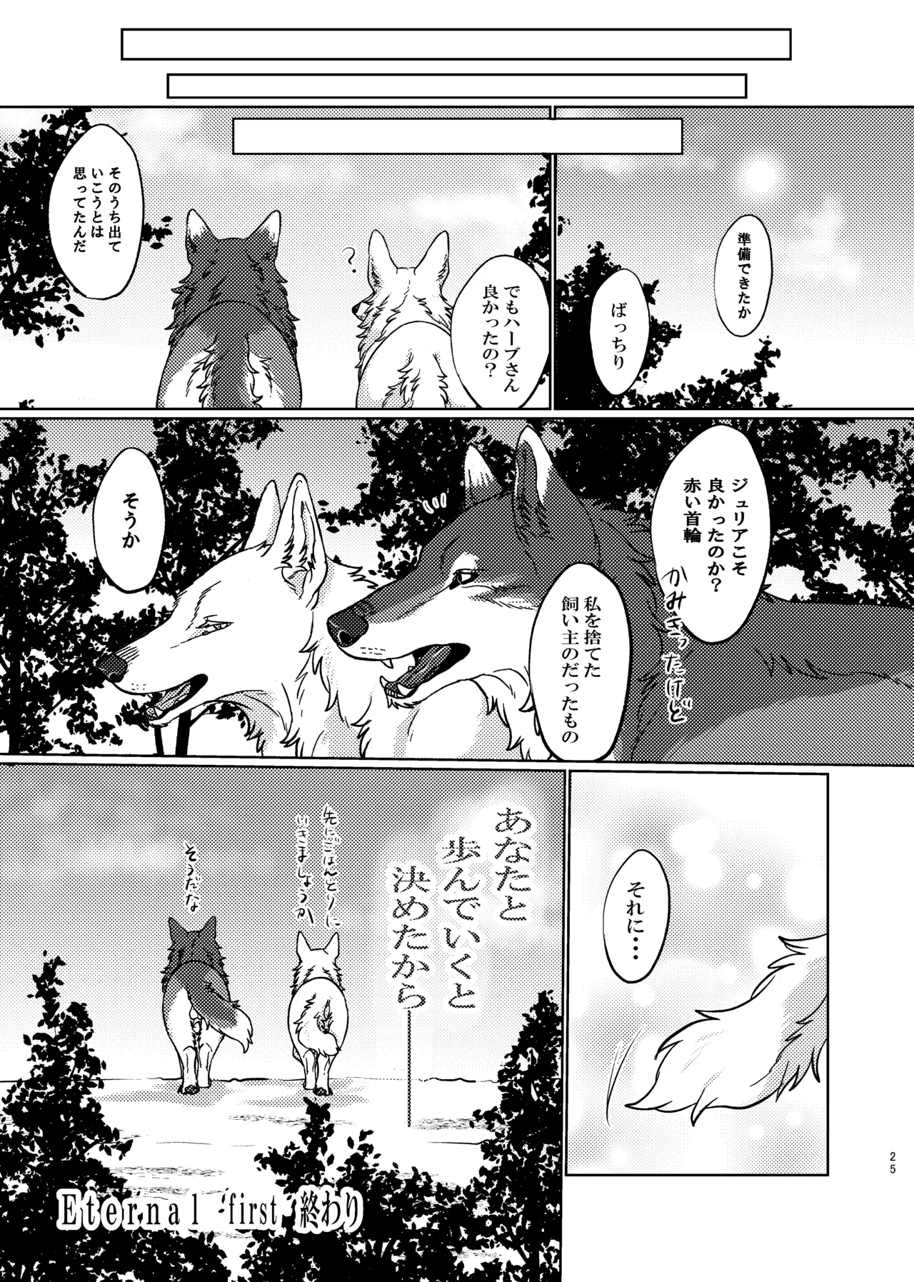 [Neko no Shuukaijo (Nekomata)]ETERNAL FIRST[Digital] Page 24