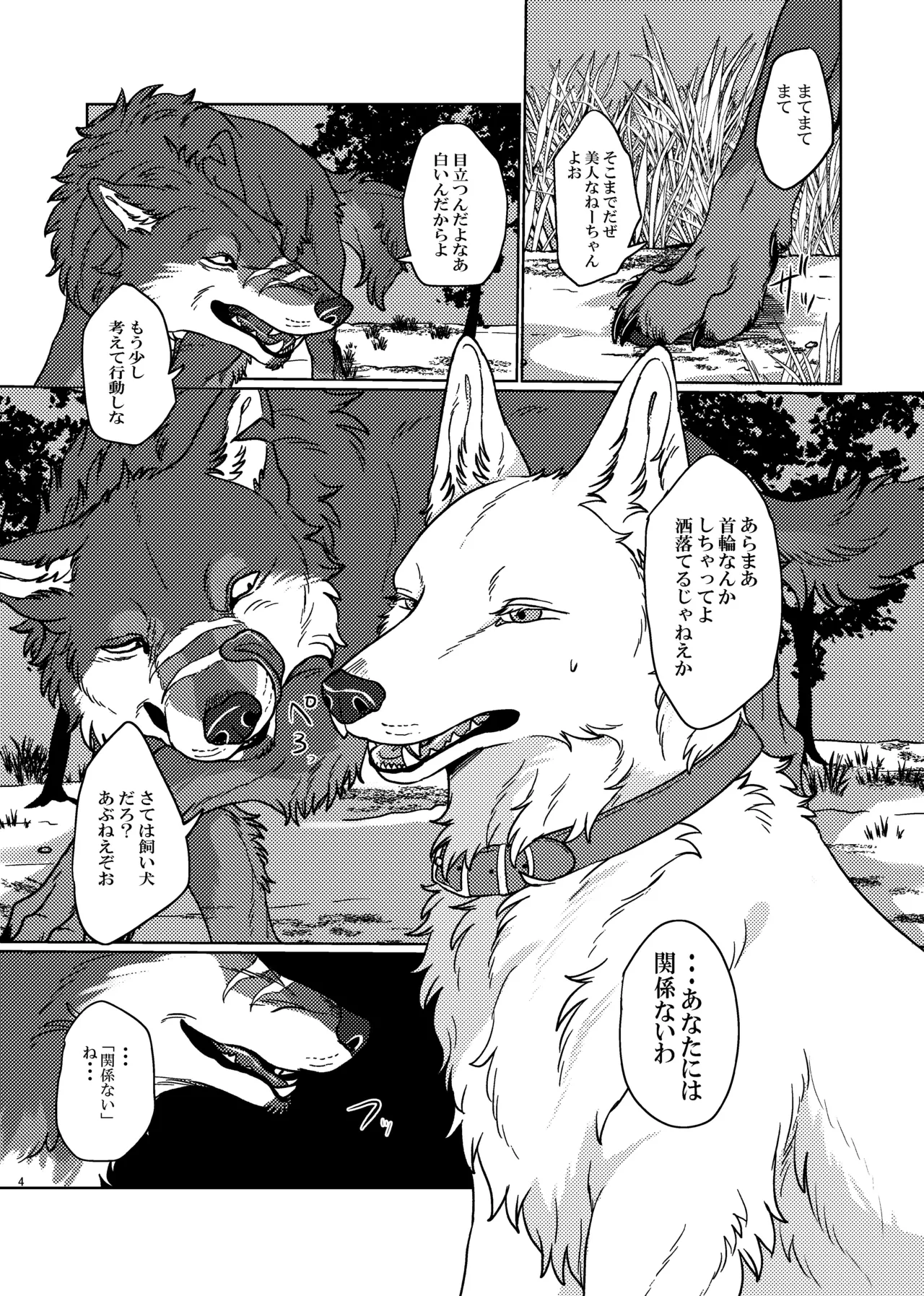 [Neko no Shuukaijo (Nekomata)]ETERNAL FIRST[Digital] Page 3