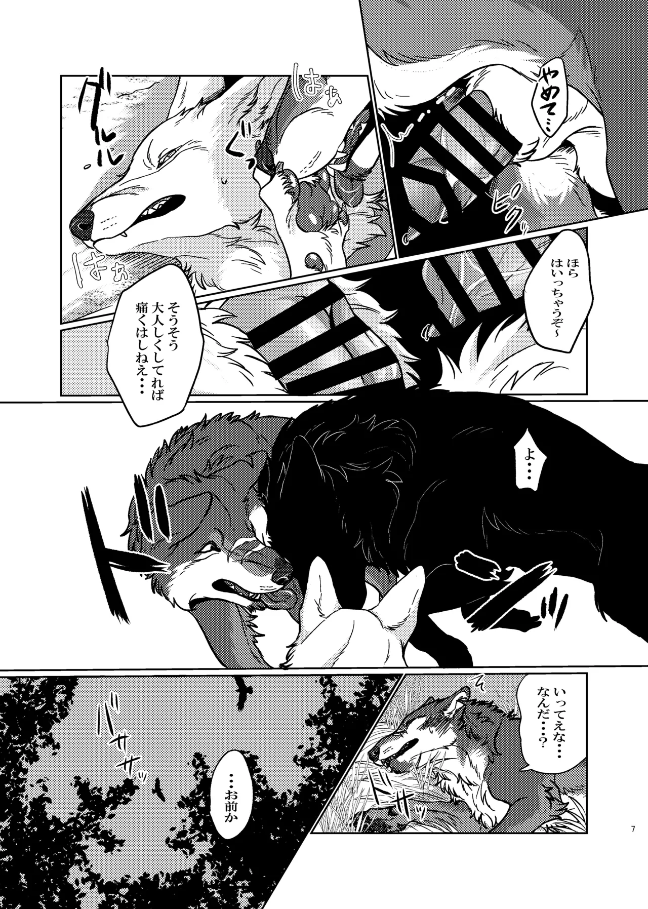 [Neko no Shuukaijo (Nekomata)]ETERNAL FIRST[Digital] Page 6