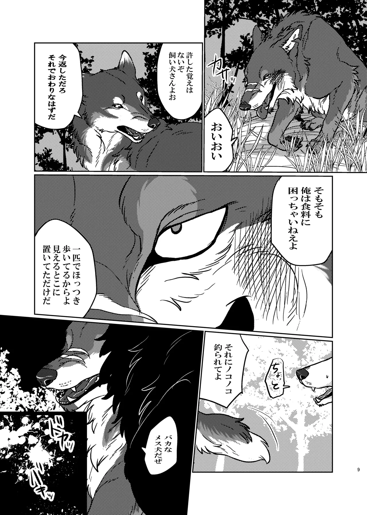 [Neko no Shuukaijo (Nekomata)]ETERNAL FIRST[Digital] Page 8