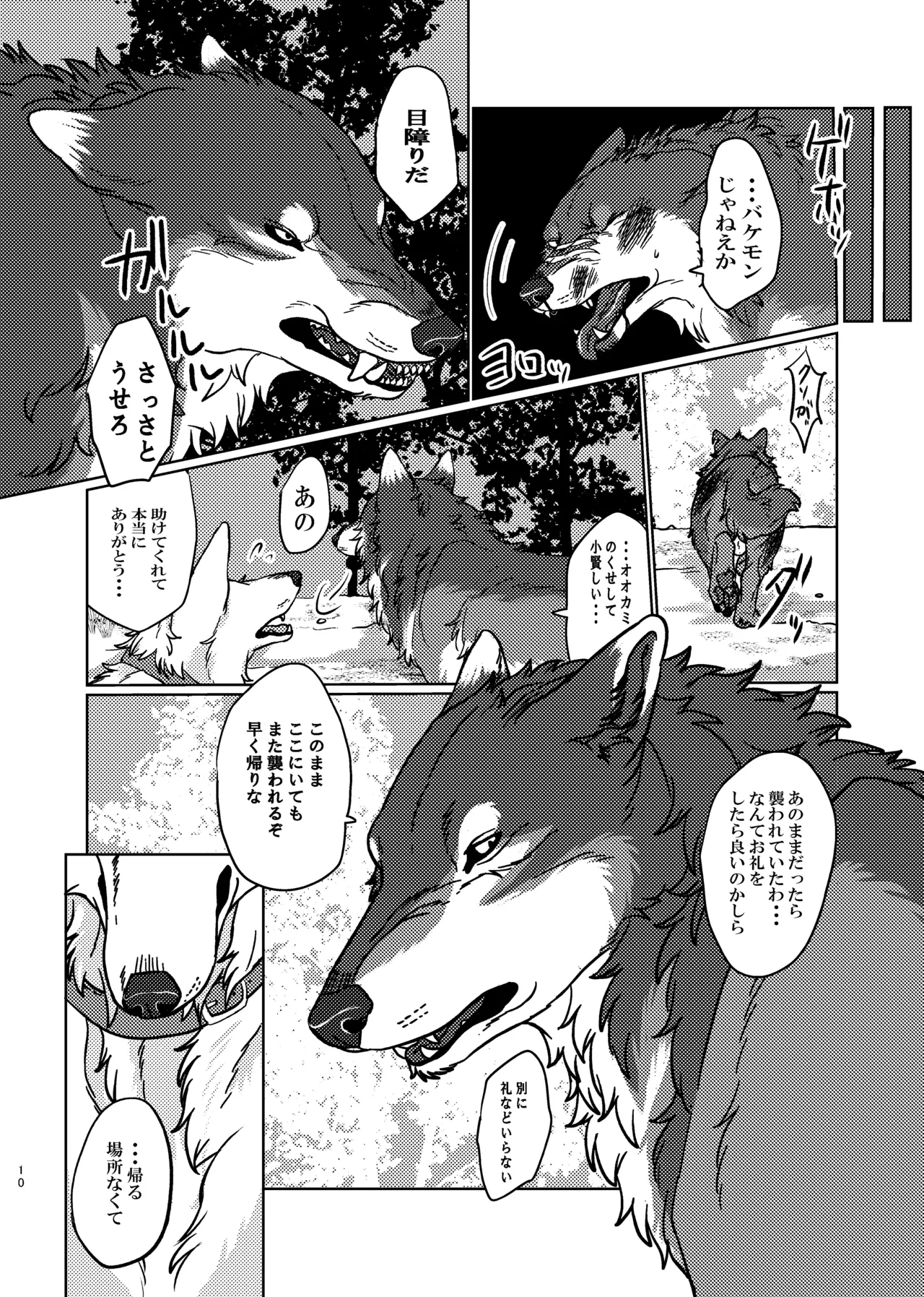 [Neko no Shuukaijo (Nekomata)]ETERNAL FIRST[Digital] Page 9