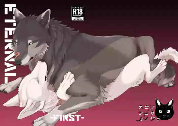 [Neko no Shuukaijo (Nekomata)]ETERNAL FIRST[Digital]