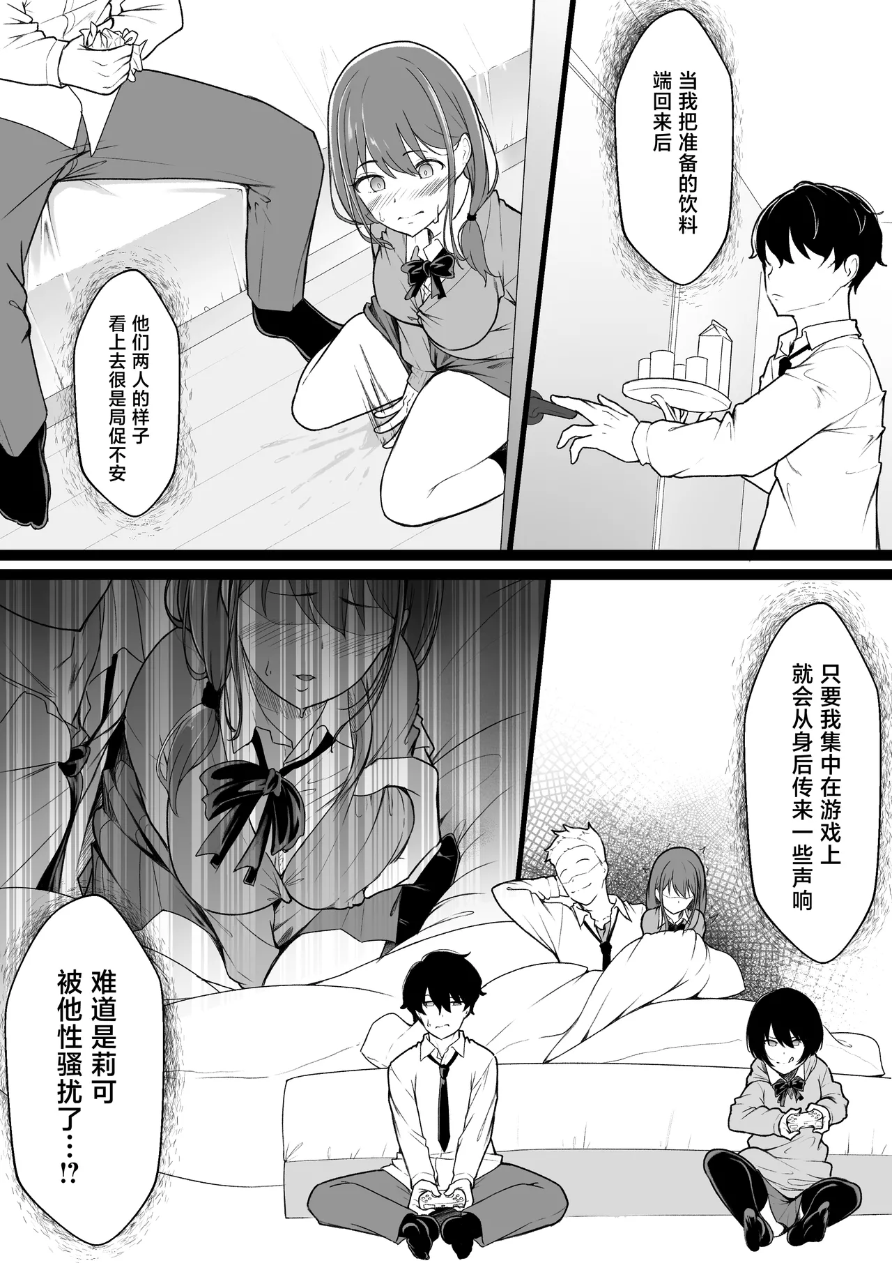 [Baa-chan-chi]Himitsu no Netorase Gokko[Chinese] Page 10