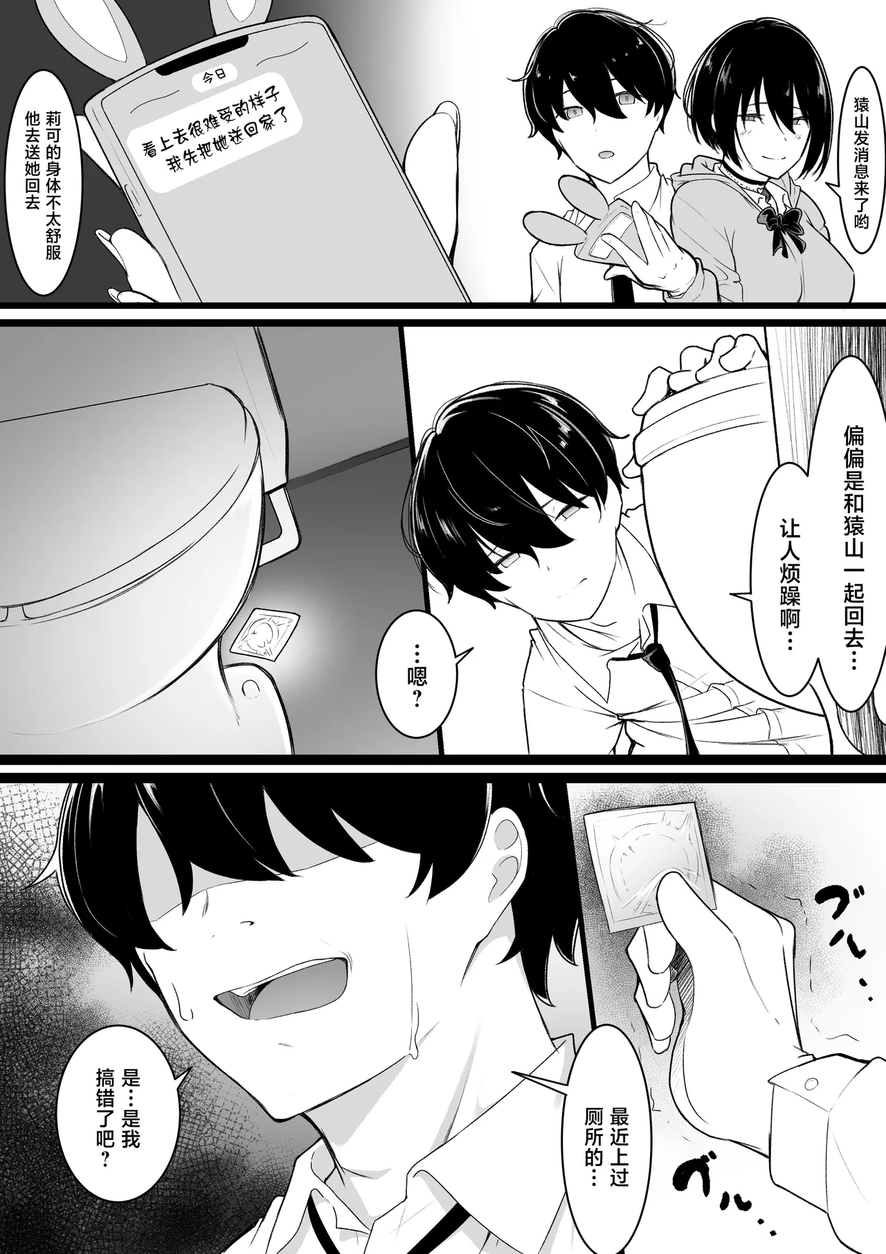 [Baa-chan-chi]Himitsu no Netorase Gokko[Chinese] Page 12