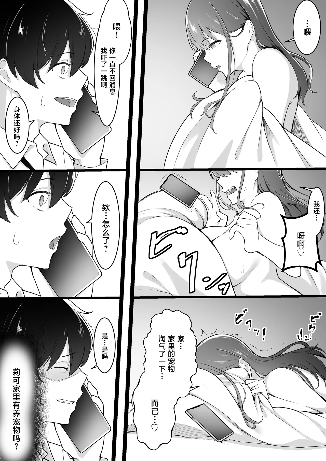 [Baa-chan-chi]Himitsu no Netorase Gokko[Chinese] Page 18