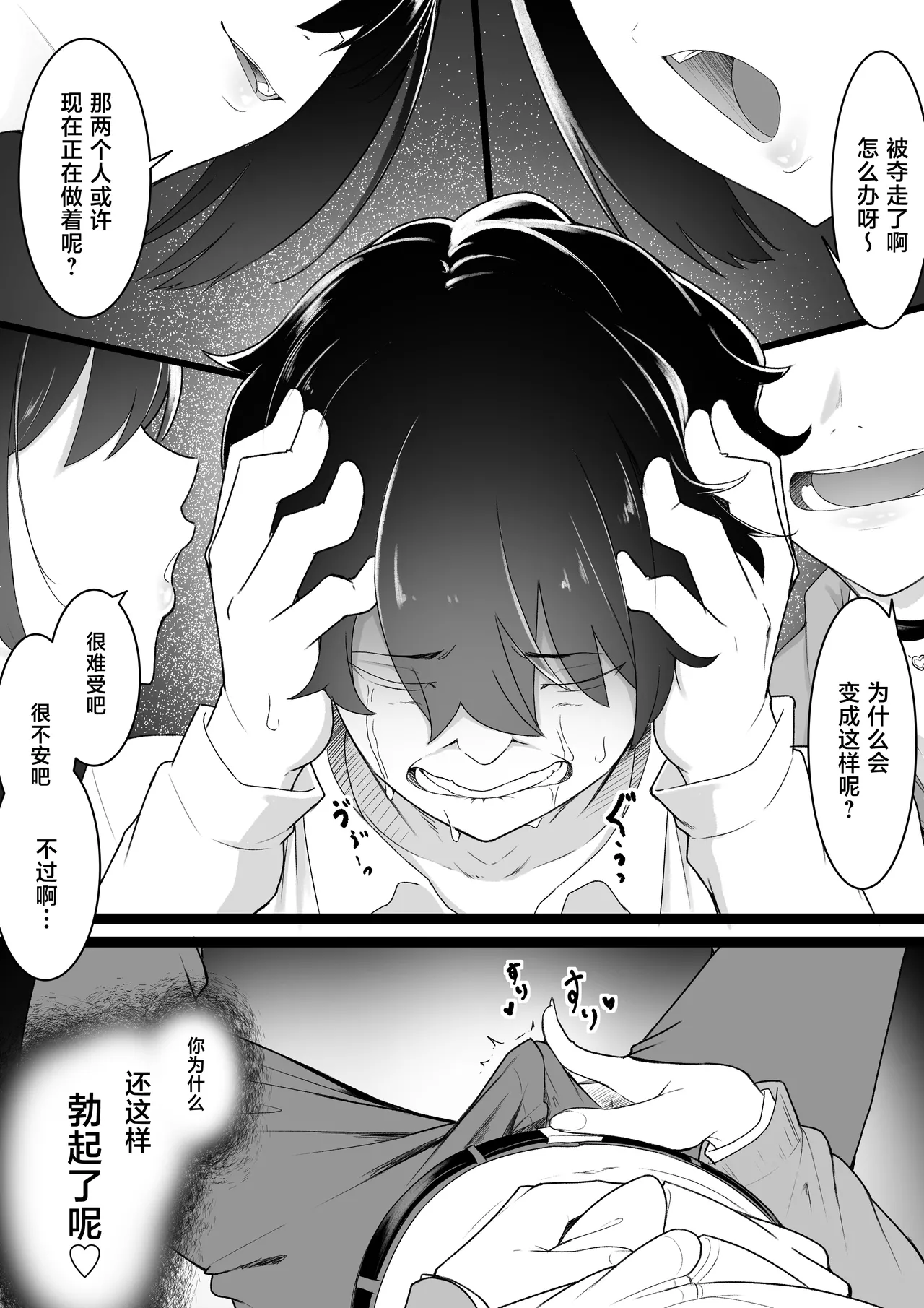 [Baa-chan-chi]Himitsu no Netorase Gokko[Chinese] Page 28