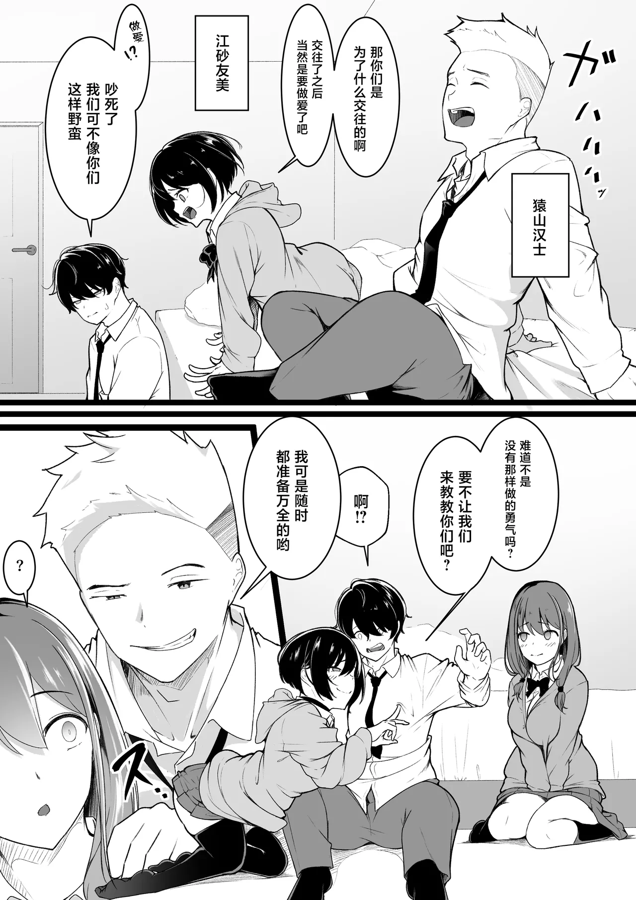 [Baa-chan-chi]Himitsu no Netorase Gokko[Chinese] Page 3