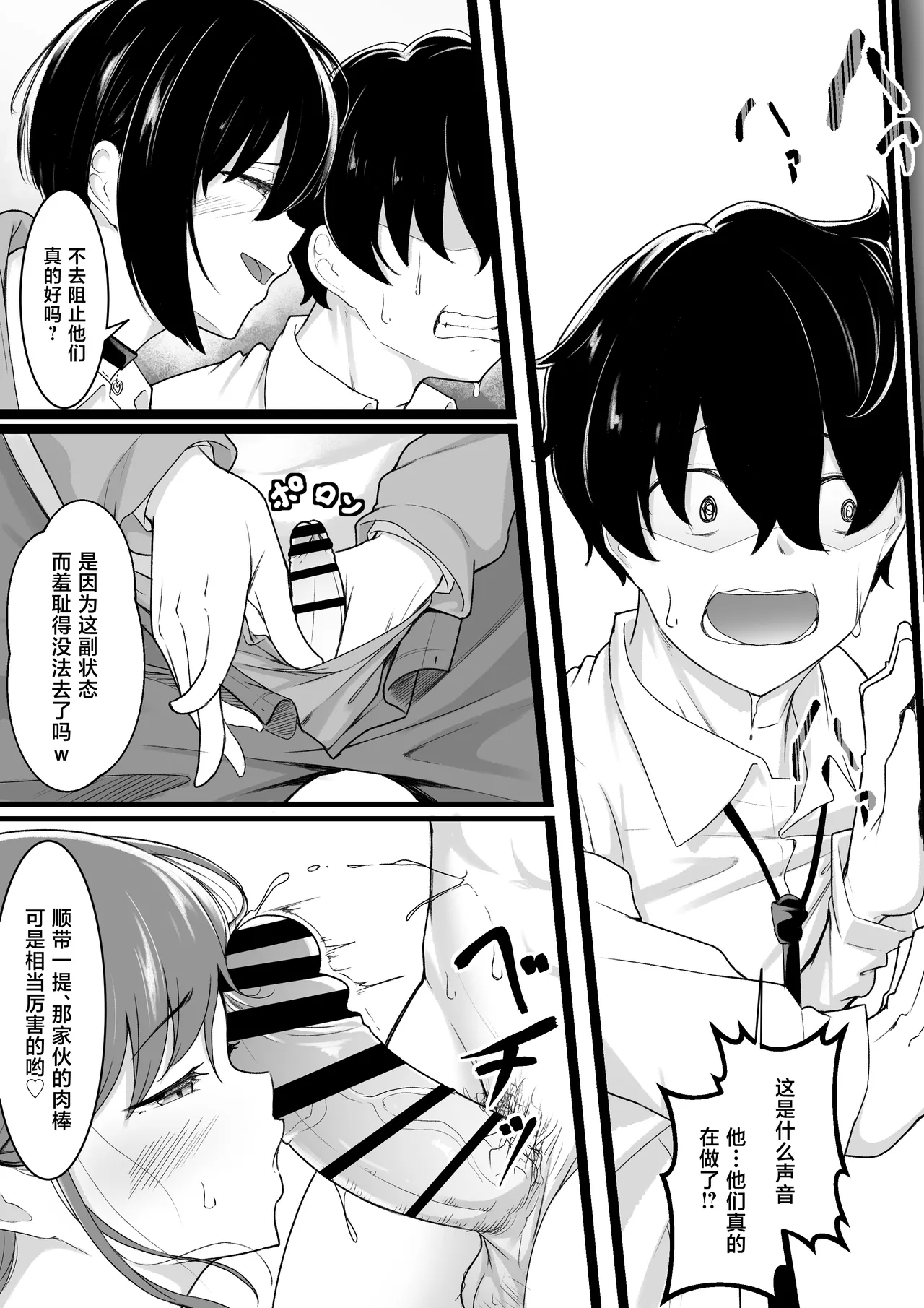 [Baa-chan-chi]Himitsu no Netorase Gokko[Chinese] Page 34