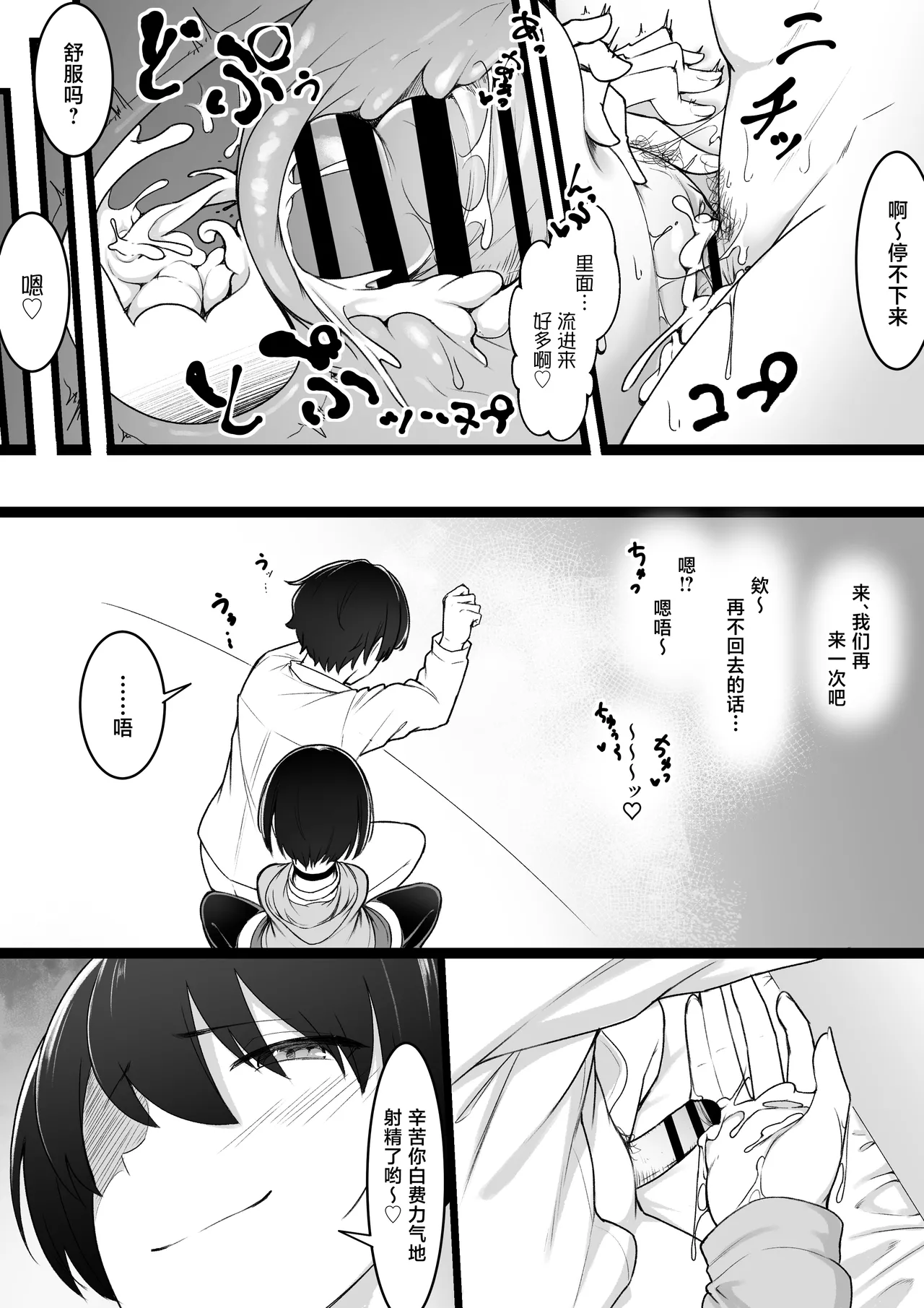 [Baa-chan-chi]Himitsu no Netorase Gokko[Chinese] Page 53