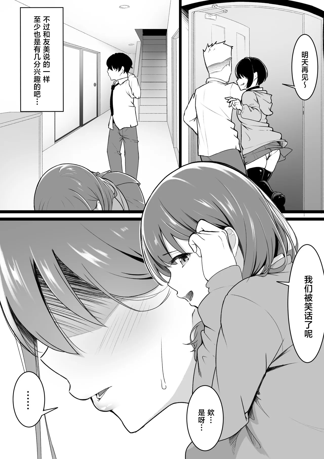 [Baa-chan-chi]Himitsu no Netorase Gokko[Chinese] Page 6