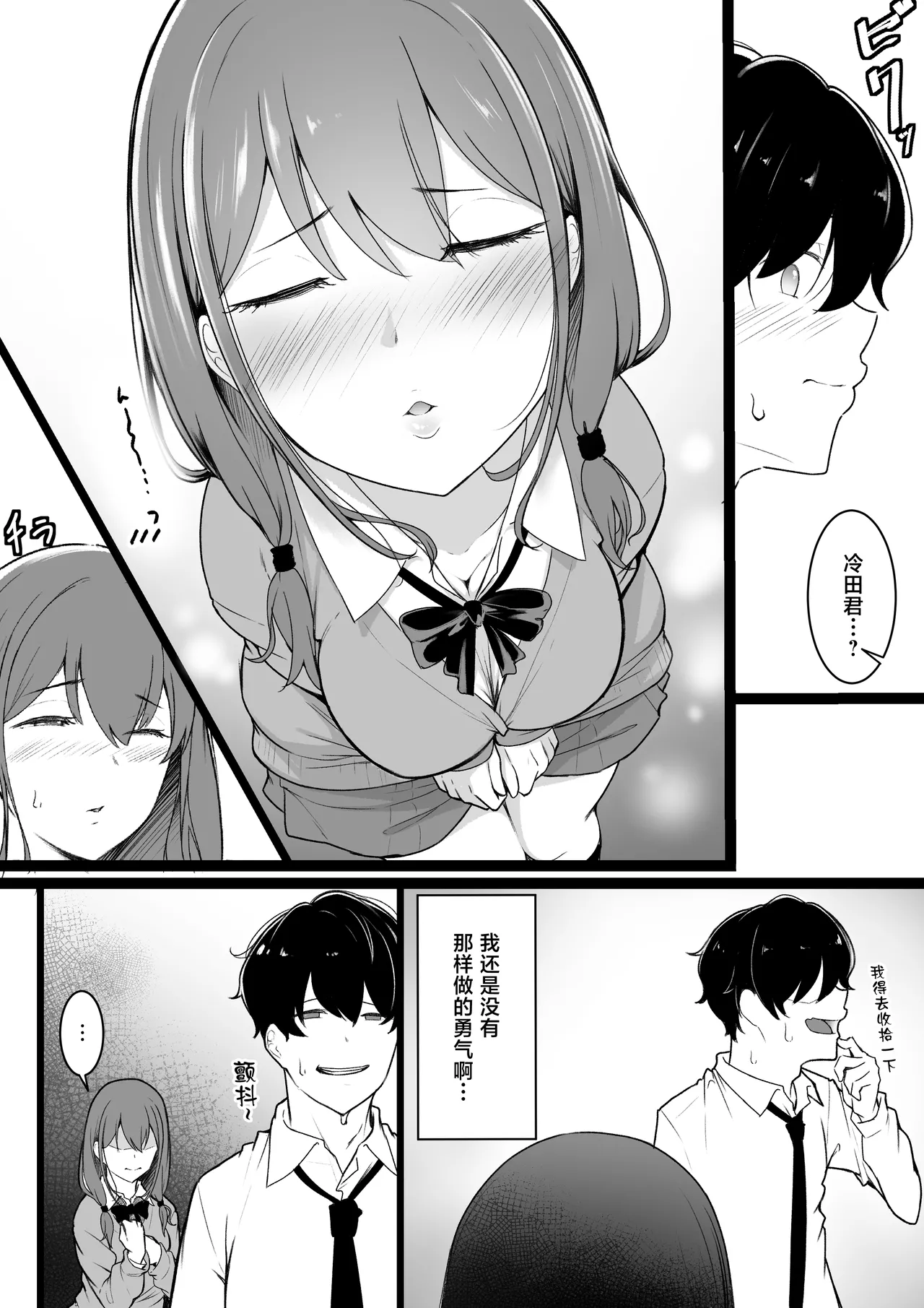 [Baa-chan-chi]Himitsu no Netorase Gokko[Chinese] Page 7