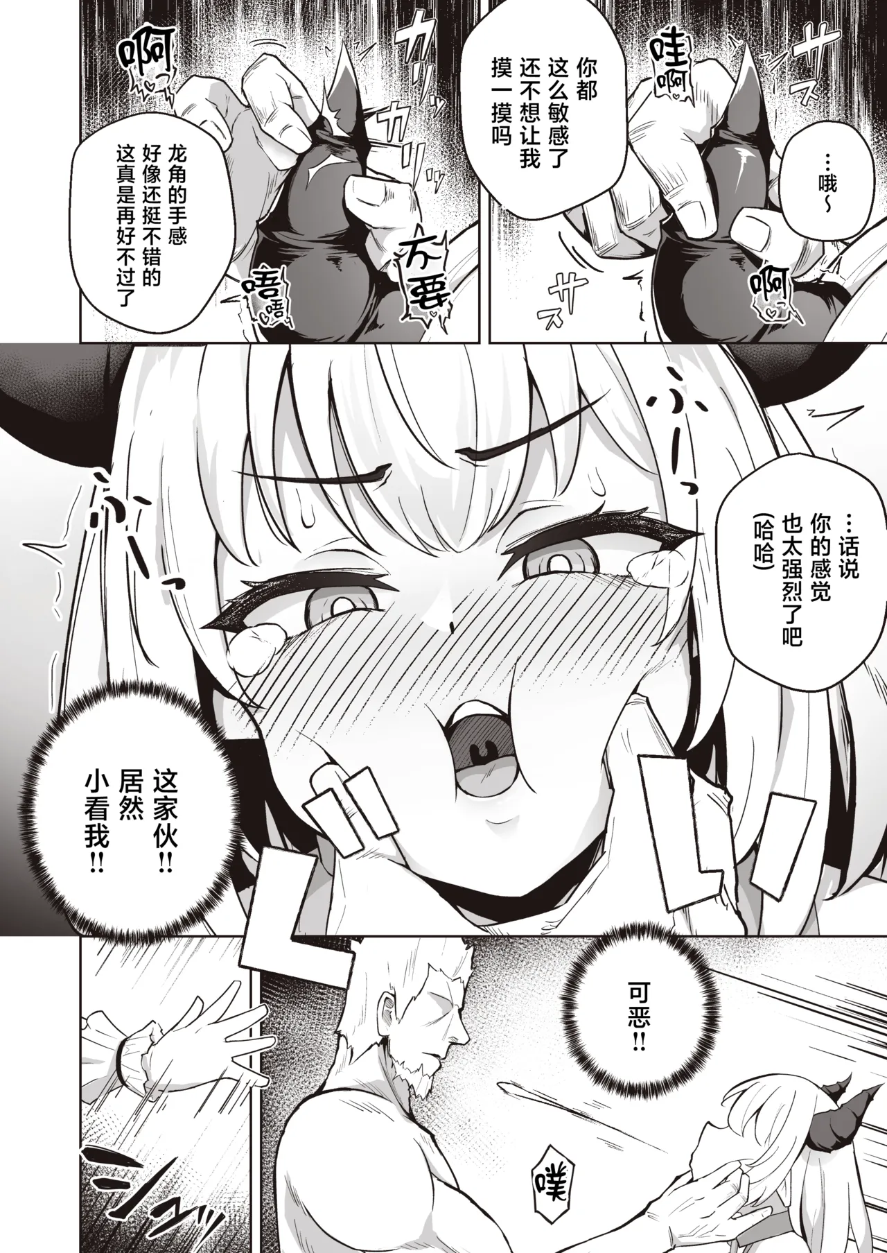 [imagescript (Jinja Eru)]♀Dragon ga Gachi Koi Shite Tsuno o Orareru made[Chinese] [Digital] Page 10