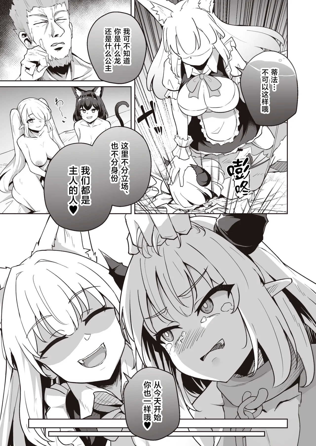 [imagescript (Jinja Eru)]♀Dragon ga Gachi Koi Shite Tsuno o Orareru made[Chinese] [Digital] Page 11
