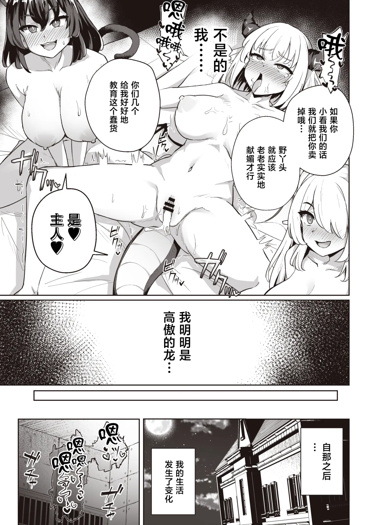 [imagescript (Jinja Eru)]♀Dragon ga Gachi Koi Shite Tsuno o Orareru made[Chinese] [Digital] Page 17