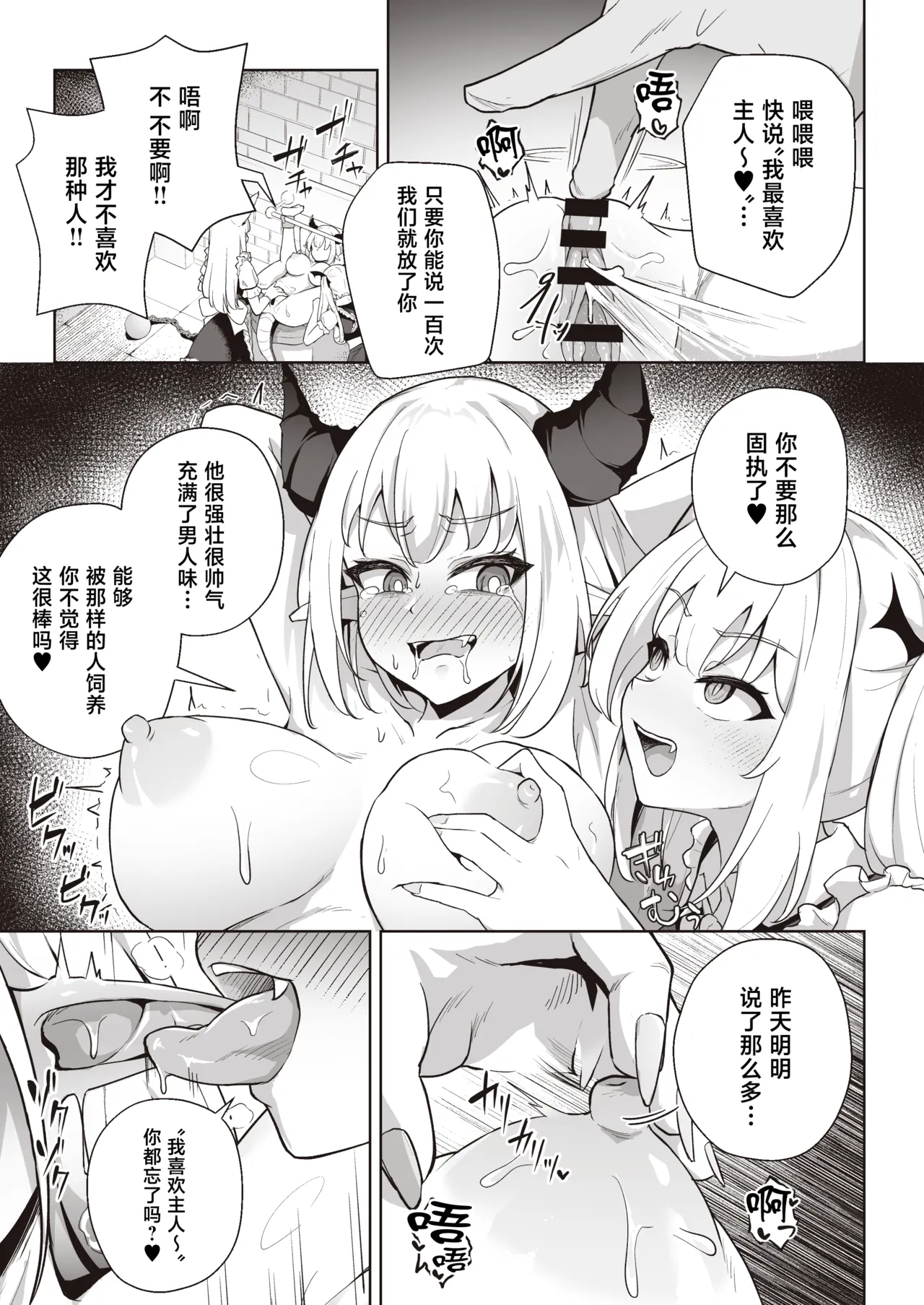 [imagescript (Jinja Eru)]♀Dragon ga Gachi Koi Shite Tsuno o Orareru made[Chinese] [Digital] Page 19