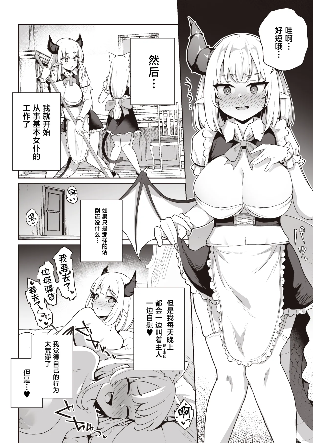 [imagescript (Jinja Eru)]♀Dragon ga Gachi Koi Shite Tsuno o Orareru made[Chinese] [Digital] Page 22