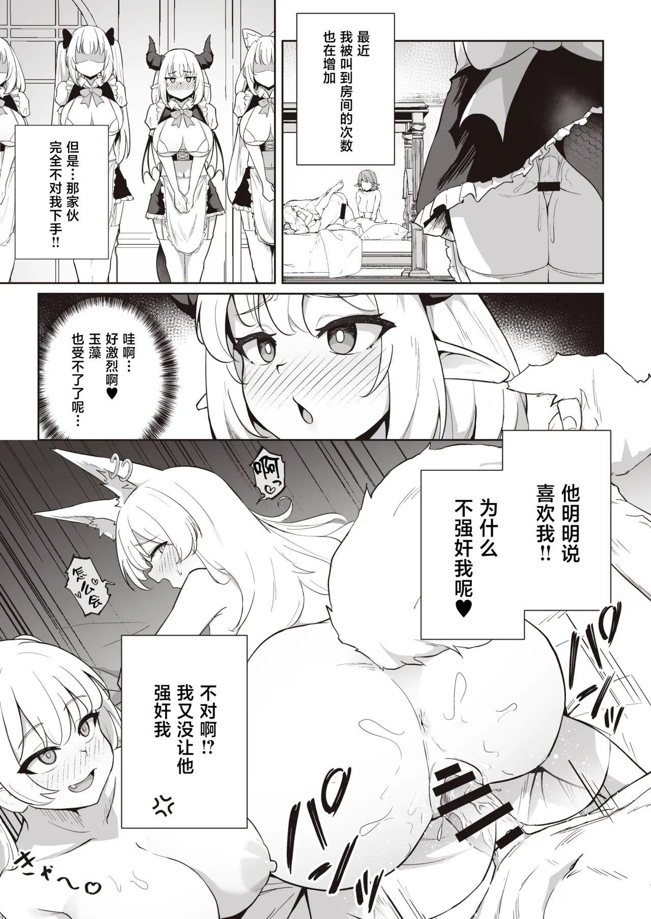 [imagescript (Jinja Eru)]♀Dragon ga Gachi Koi Shite Tsuno o Orareru made[Chinese] [Digital] Page 27