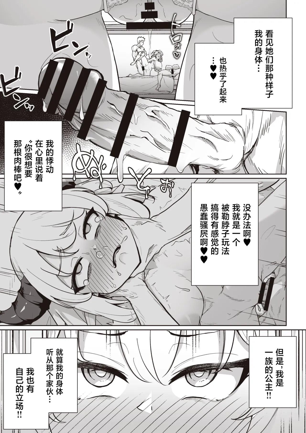 [imagescript (Jinja Eru)]♀Dragon ga Gachi Koi Shite Tsuno o Orareru made[Chinese] [Digital] Page 29