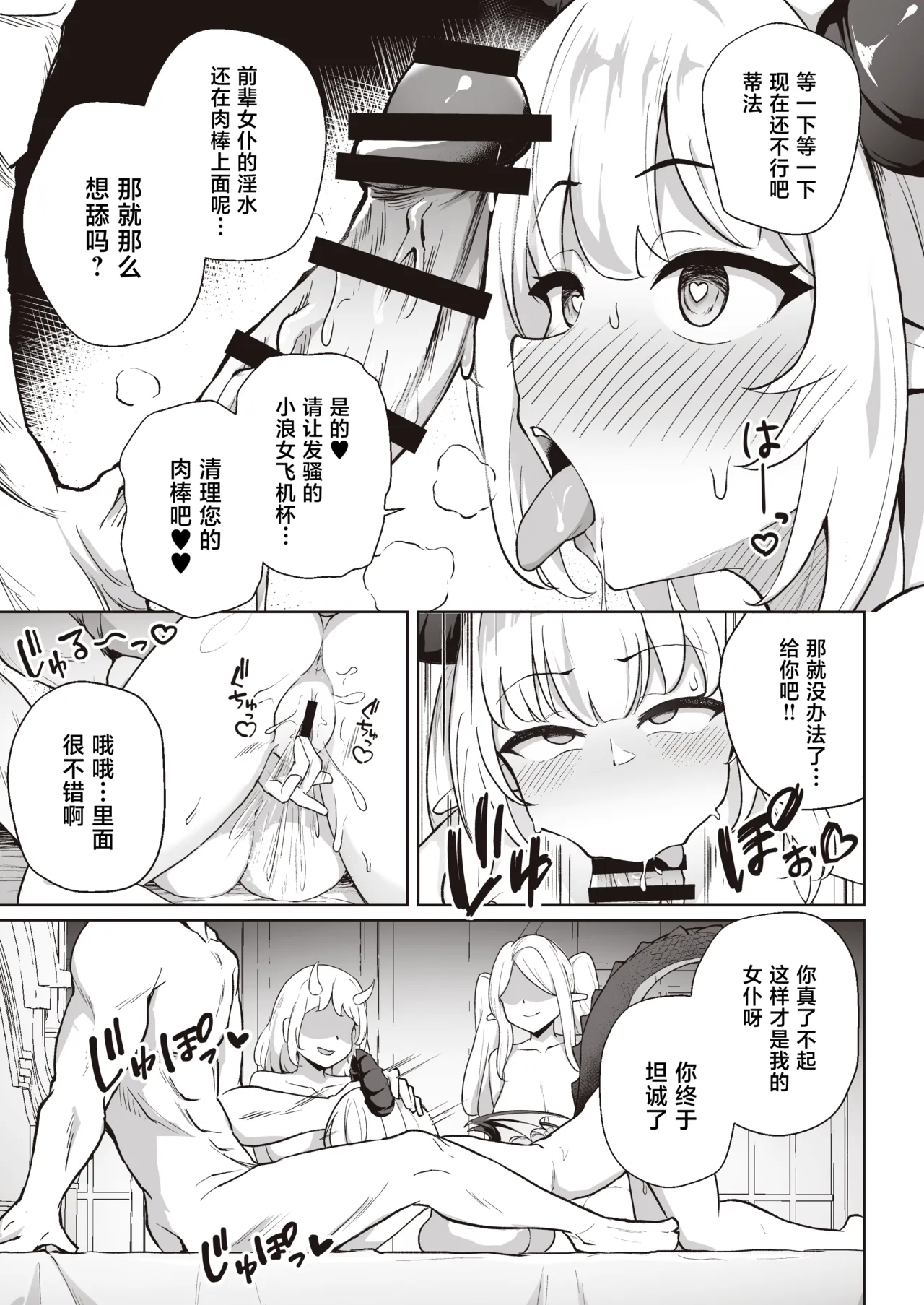 [imagescript (Jinja Eru)]♀Dragon ga Gachi Koi Shite Tsuno o Orareru made[Chinese] [Digital] Page 31