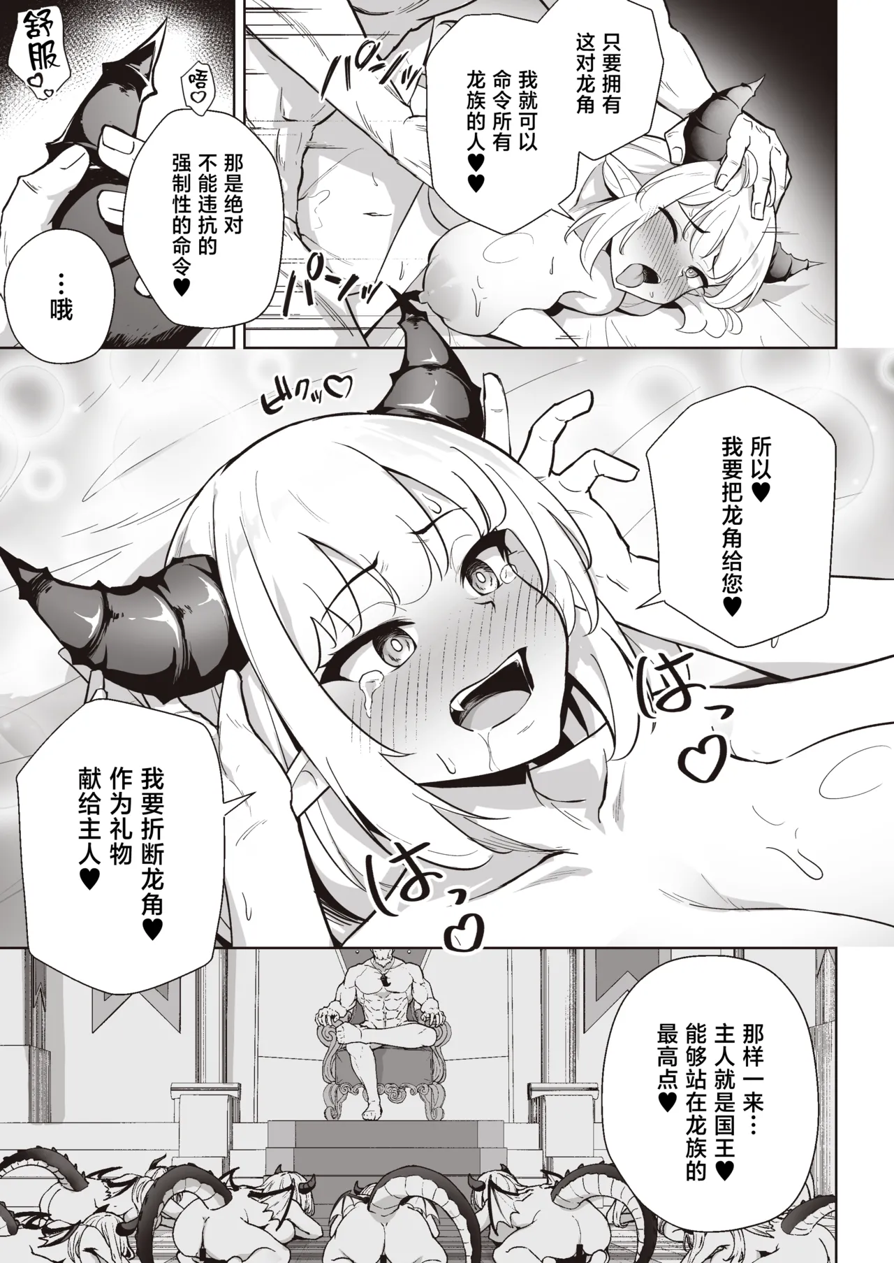 [imagescript (Jinja Eru)]♀Dragon ga Gachi Koi Shite Tsuno o Orareru made[Chinese] [Digital] Page 37