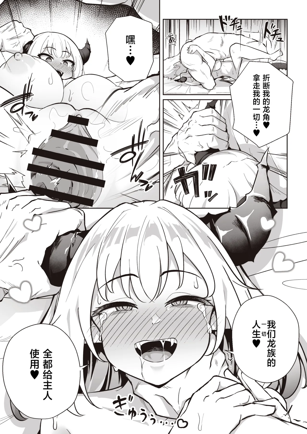 [imagescript (Jinja Eru)]♀Dragon ga Gachi Koi Shite Tsuno o Orareru made[Chinese] [Digital] Page 39