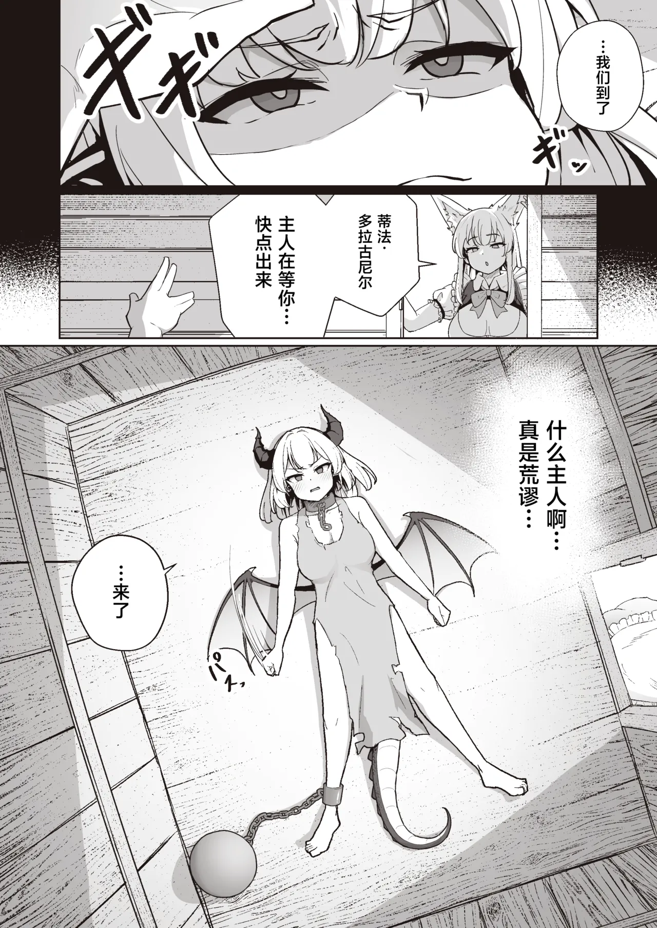 [imagescript (Jinja Eru)]♀Dragon ga Gachi Koi Shite Tsuno o Orareru made[Chinese] [Digital] Page 4