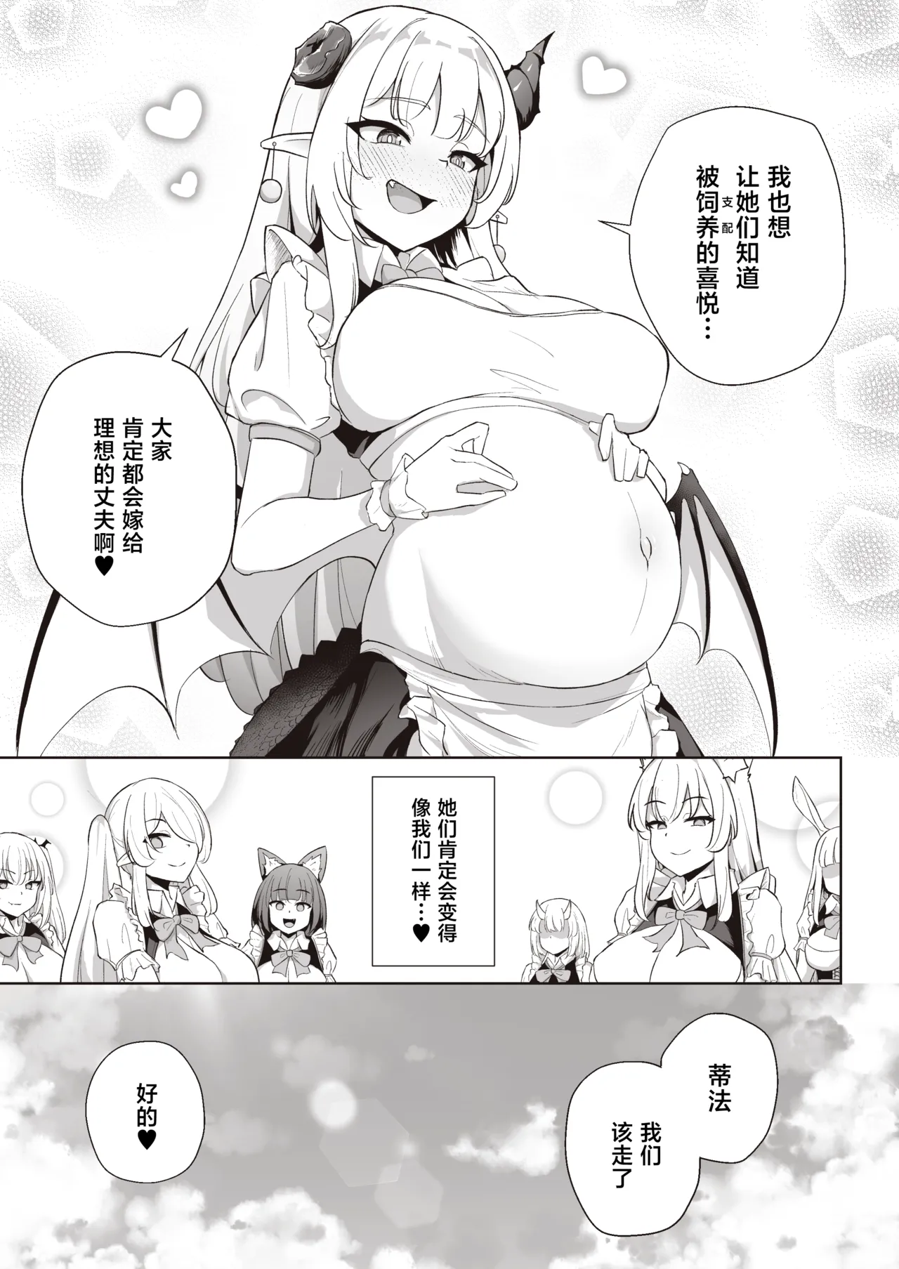 [imagescript (Jinja Eru)]♀Dragon ga Gachi Koi Shite Tsuno o Orareru made[Chinese] [Digital] Page 45