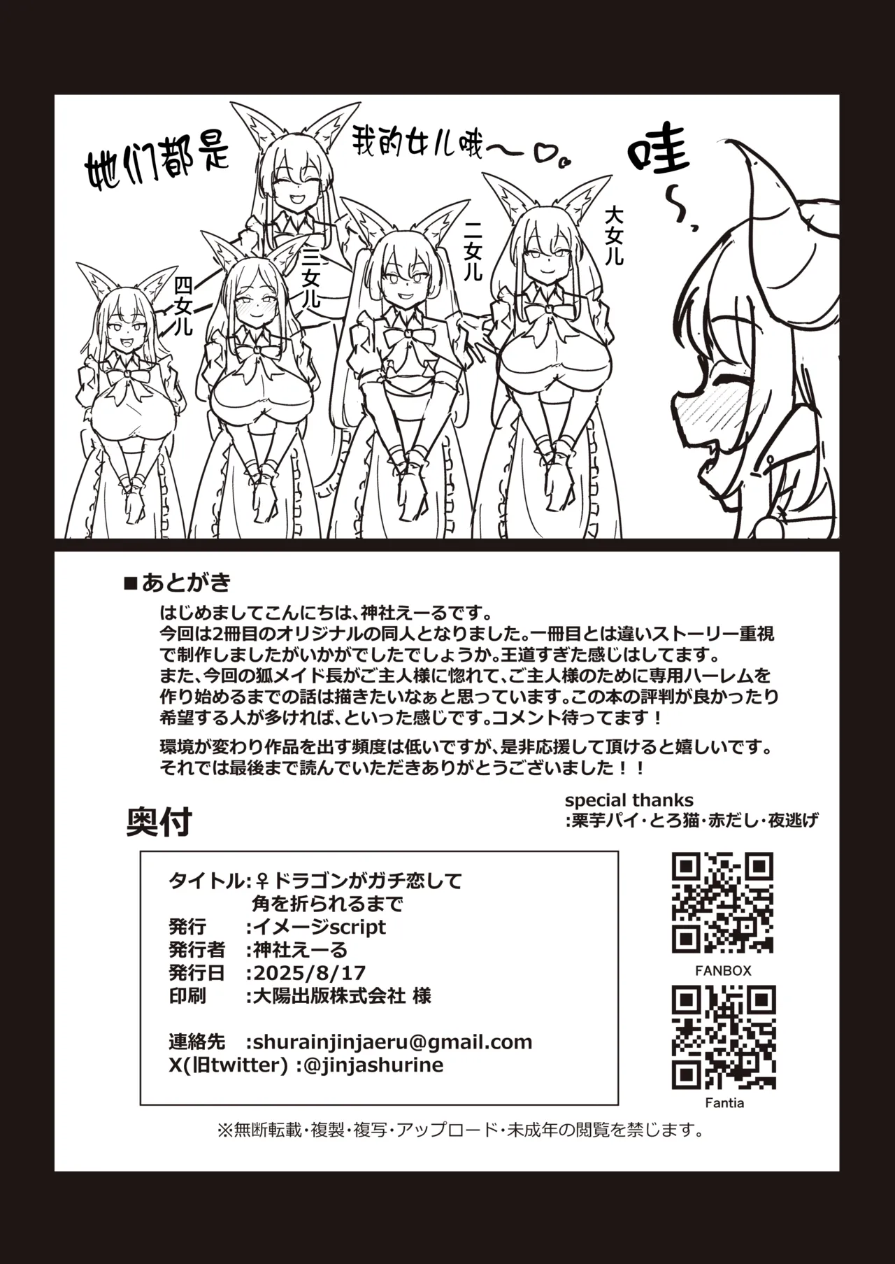 [imagescript (Jinja Eru)]♀Dragon ga Gachi Koi Shite Tsuno o Orareru made[Chinese] [Digital] Page 46