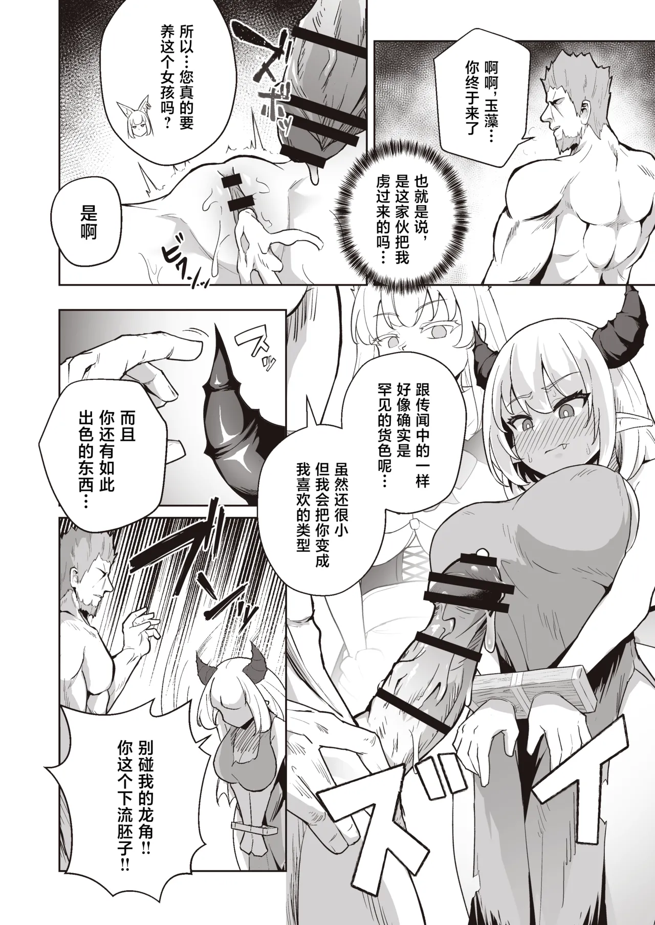 [imagescript (Jinja Eru)]♀Dragon ga Gachi Koi Shite Tsuno o Orareru made[Chinese] [Digital] Page 8