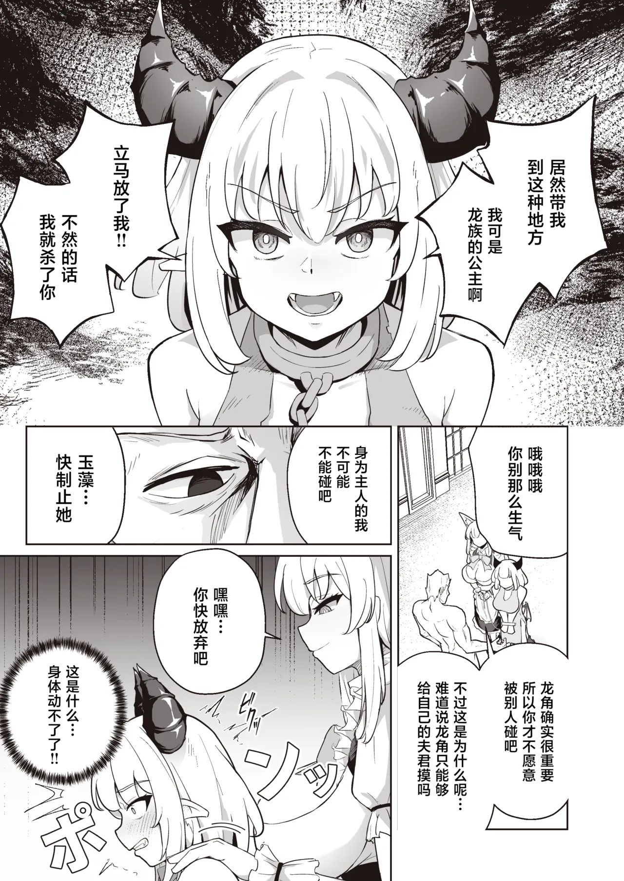 [imagescript (Jinja Eru)]♀Dragon ga Gachi Koi Shite Tsuno o Orareru made[Chinese] [Digital] Page 9