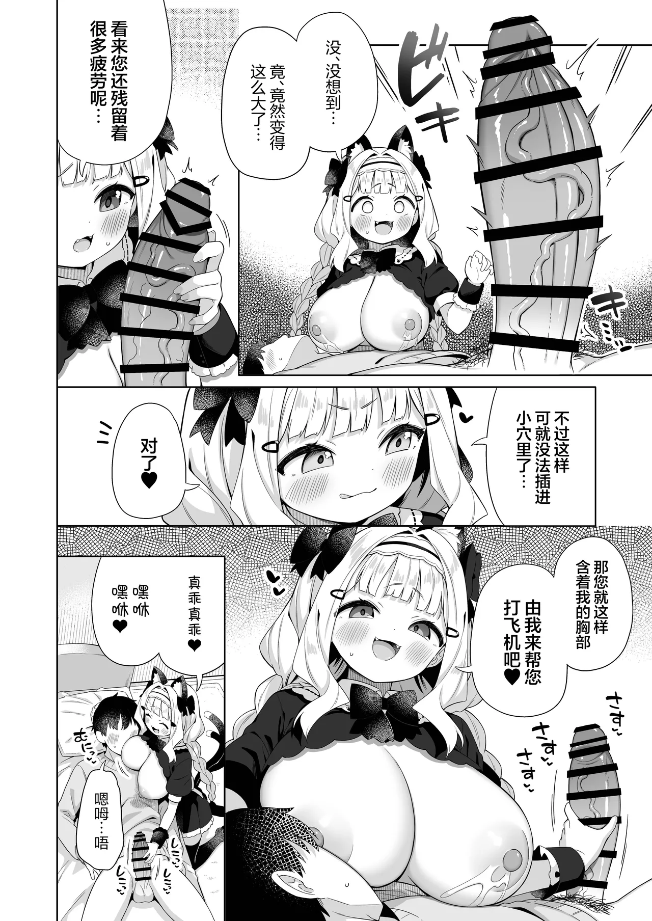 [Mukuton Kyouju to Soratobu Potato. (Gyuuhimochi)]Chinmai Dekapai Nekomimi-chan ni Gohoushi Shite Morau Hon | 娇小的巨乳猫耳娘献上侍奉之本[Chinese] [欶澜汉化组] [Digital] Page 12