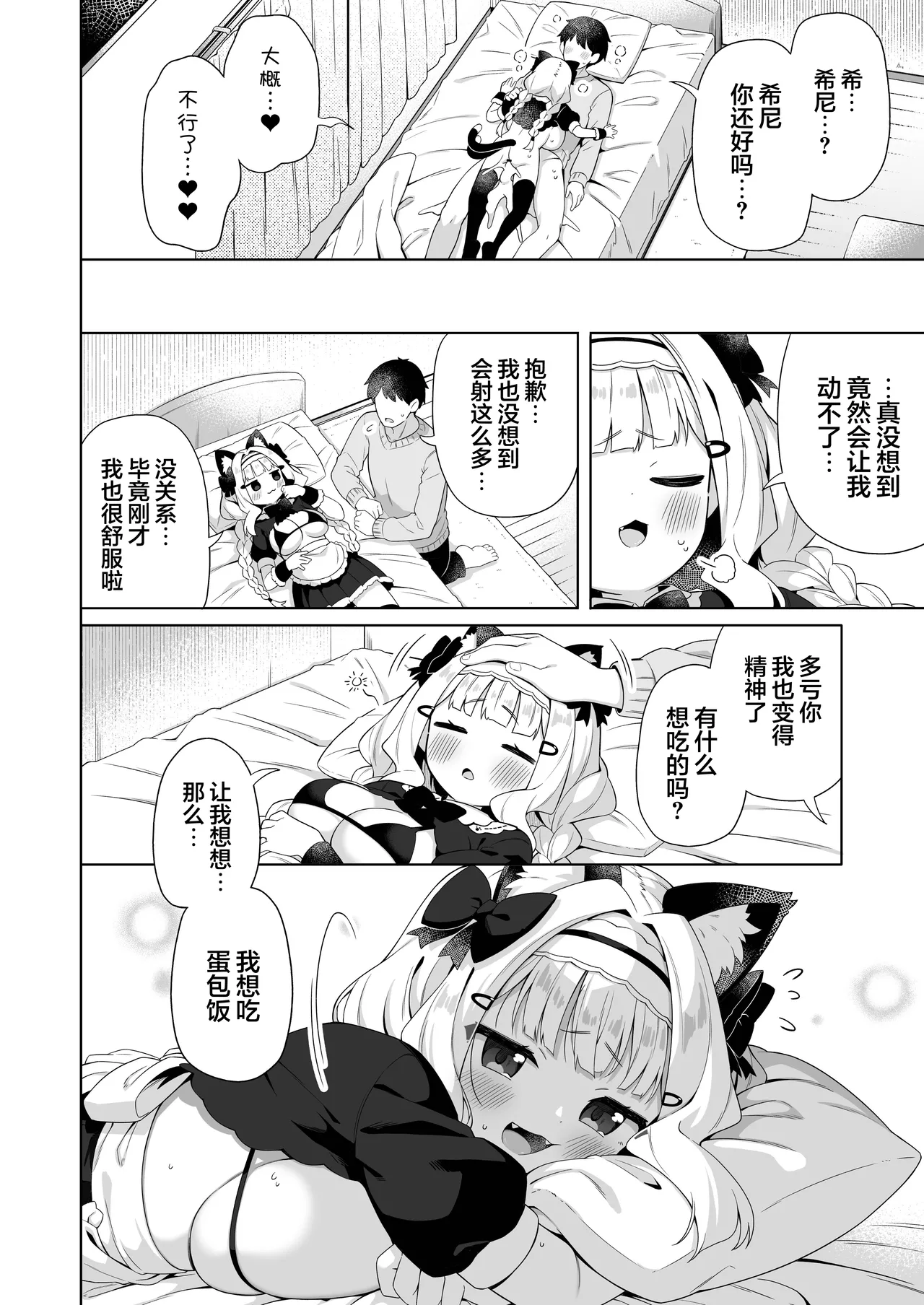 [Mukuton Kyouju to Soratobu Potato. (Gyuuhimochi)]Chinmai Dekapai Nekomimi-chan ni Gohoushi Shite Morau Hon | 娇小的巨乳猫耳娘献上侍奉之本[Chinese] [欶澜汉化组] [Digital] Page 24