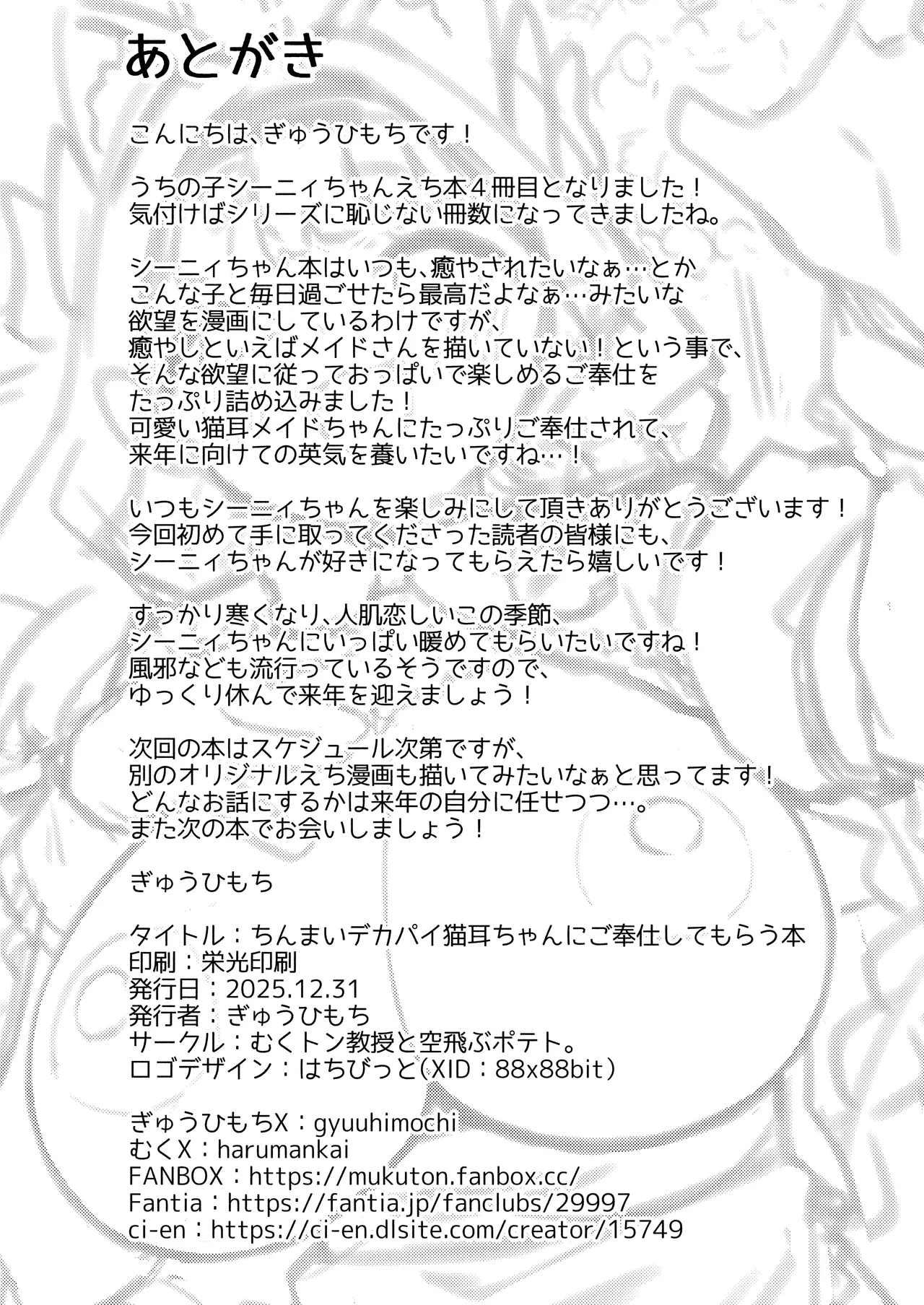 [Mukuton Kyouju to Soratobu Potato. (Gyuuhimochi)]Chinmai Dekapai Nekomimi-chan ni Gohoushi Shite Morau Hon | 娇小的巨乳猫耳娘献上侍奉之本[Chinese] [欶澜汉化组] [Digital] Page 26