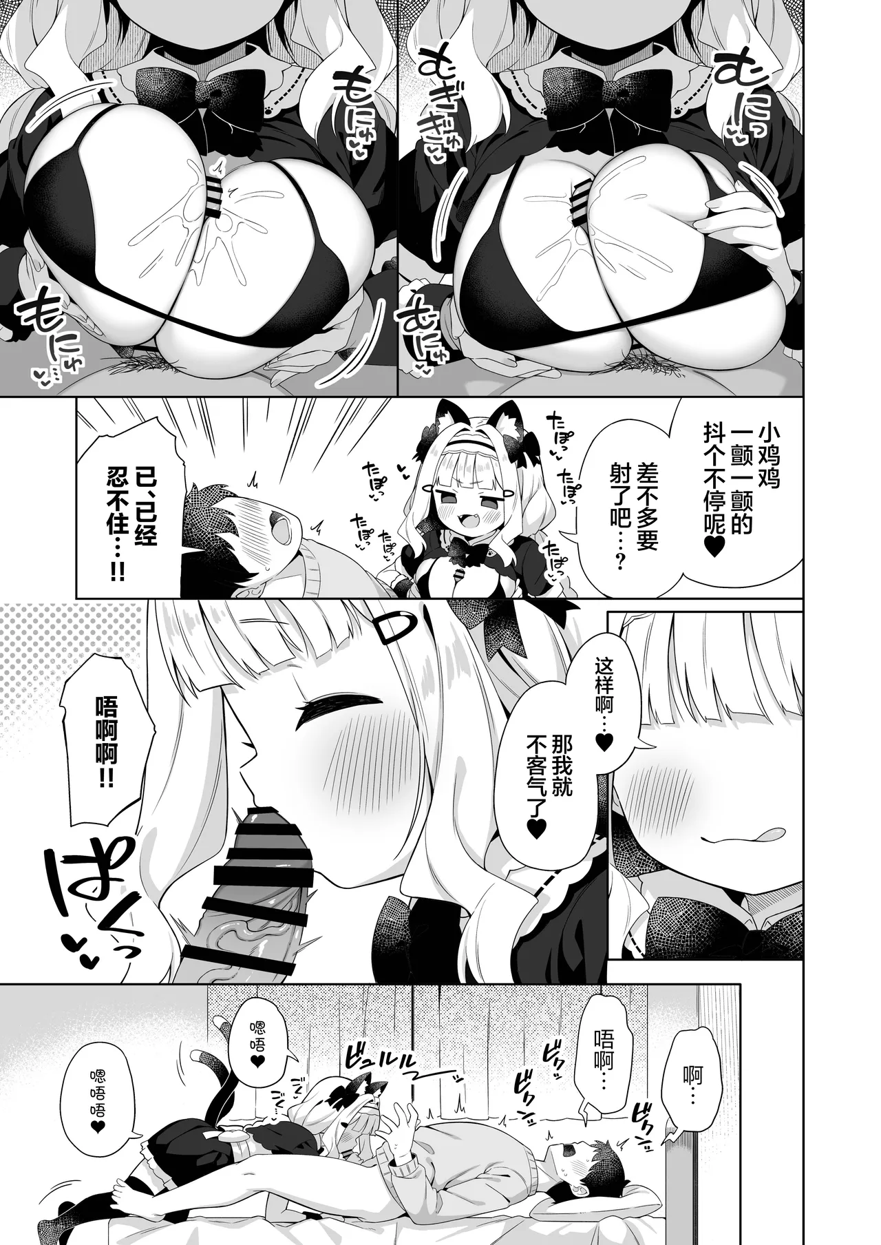 [Mukuton Kyouju to Soratobu Potato. (Gyuuhimochi)]Chinmai Dekapai Nekomimi-chan ni Gohoushi Shite Morau Hon | 娇小的巨乳猫耳娘献上侍奉之本[Chinese] [欶澜汉化组] [Digital] Page 5