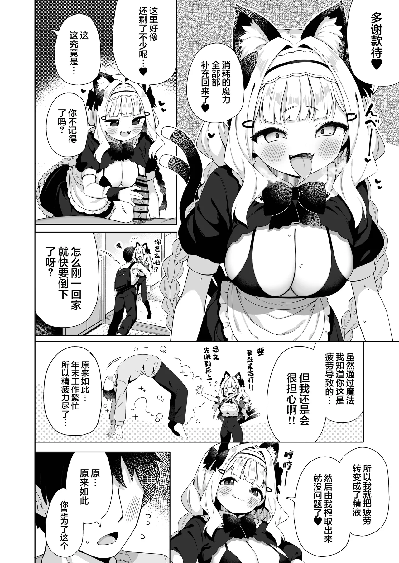 [Mukuton Kyouju to Soratobu Potato. (Gyuuhimochi)]Chinmai Dekapai Nekomimi-chan ni Gohoushi Shite Morau Hon | 娇小的巨乳猫耳娘献上侍奉之本[Chinese] [欶澜汉化组] [Digital] Page 6