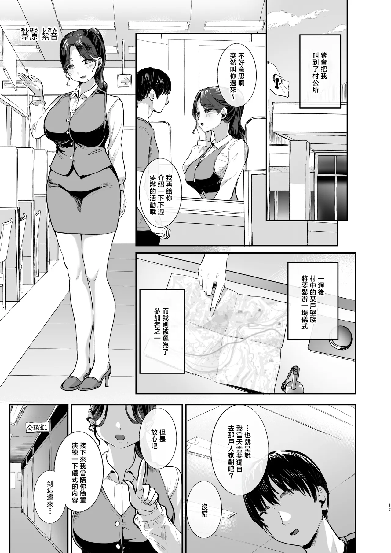 [Nul Neverland (Navier Haruka 2T)]Bokkin Mura ~Bokki Shitara Nuitemorawanai to Ikenai Mura~Dai 2 Wa | 勃禁村 ～只要勃起就必須要擼掉的村子～第2話[Chinese] [Digital] Page 16