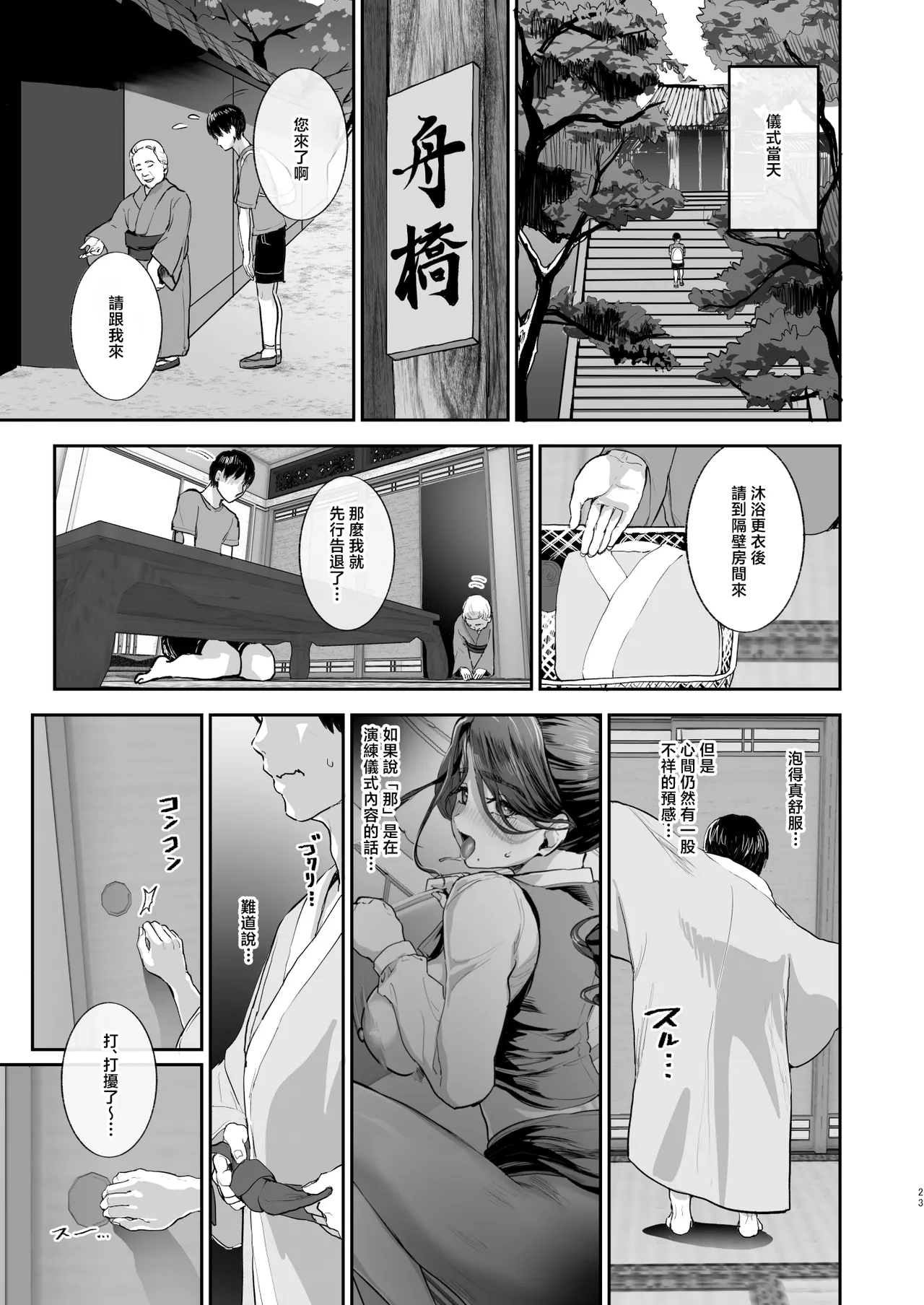 [Nul Neverland (Navier Haruka 2T)]Bokkin Mura ~Bokki Shitara Nuitemorawanai to Ikenai Mura~Dai 2 Wa | 勃禁村 ～只要勃起就必須要擼掉的村子～第2話[Chinese] [Digital] Page 22