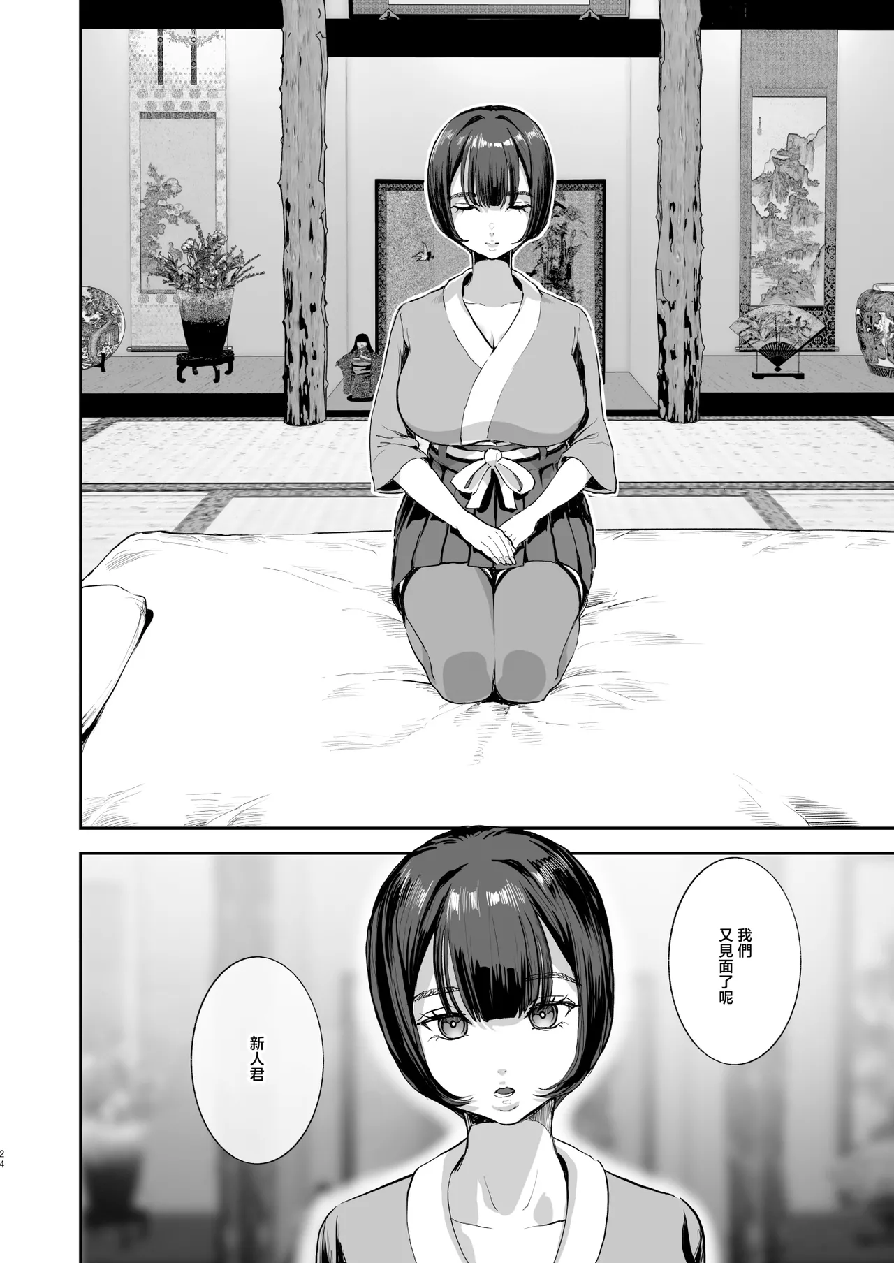 [Nul Neverland (Navier Haruka 2T)]Bokkin Mura ~Bokki Shitara Nuitemorawanai to Ikenai Mura~Dai 2 Wa | 勃禁村 ～只要勃起就必須要擼掉的村子～第2話[Chinese] [Digital] Page 23